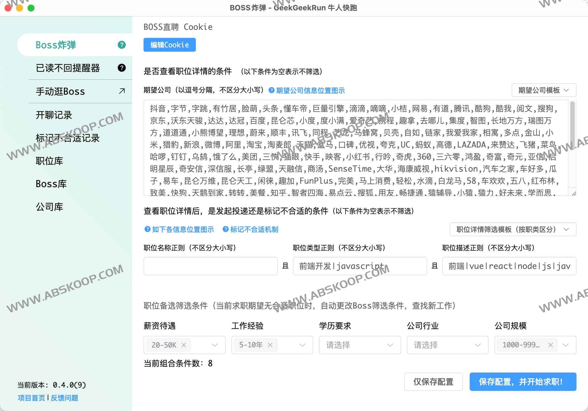 如何使用 GeekGeekRun 实现 Boss 直聘自动化求职：从配置到获取 Offer 的操作指南