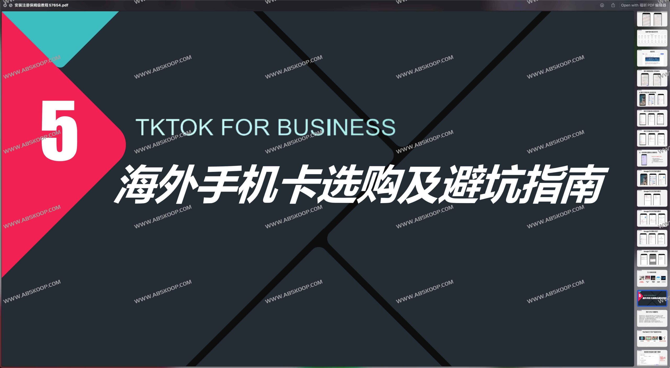TikTok 全流程配置指南:从环境搭建到账号注册详解 TikTok 全流程配置指南:从环境搭建到账号注册详解