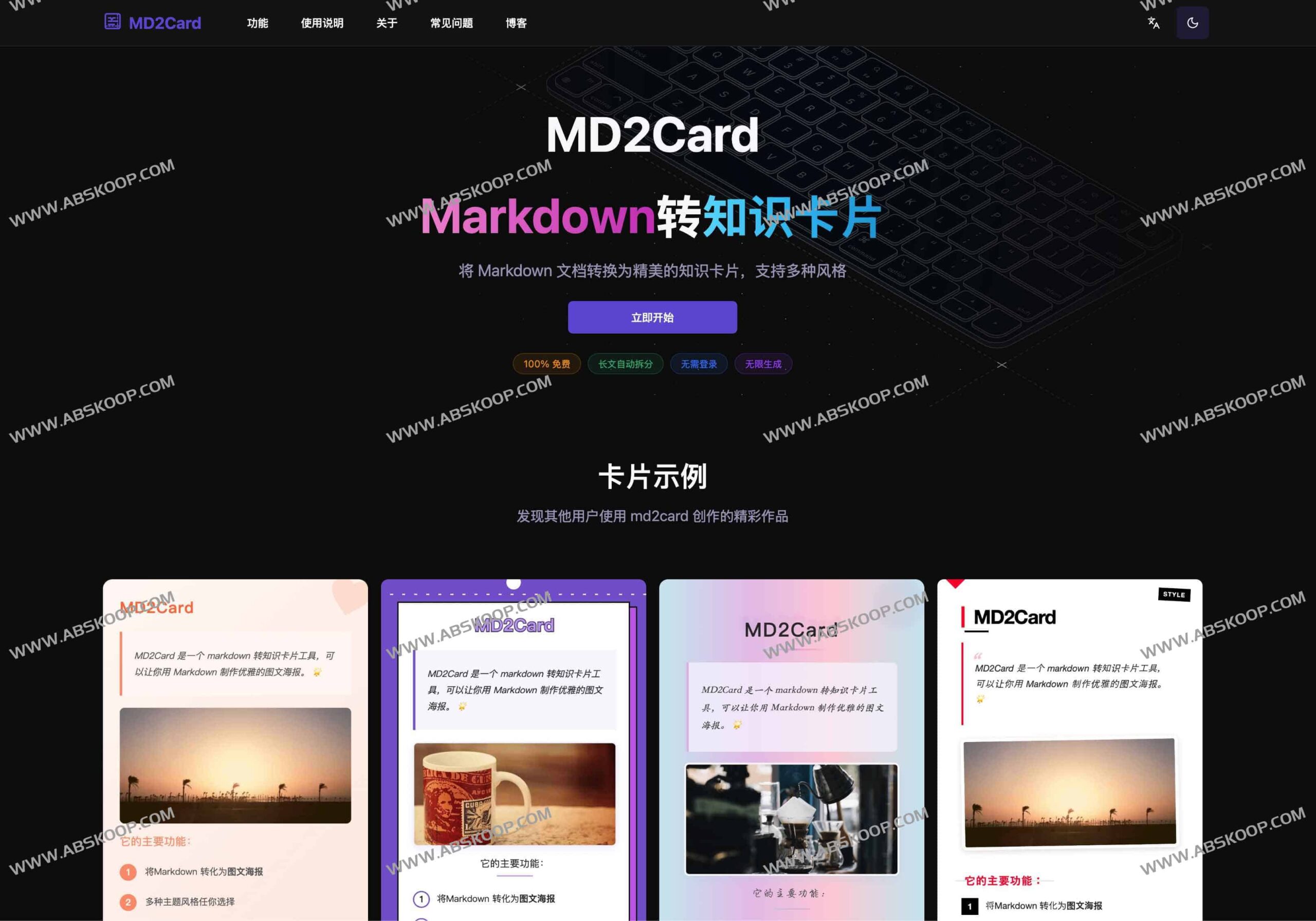 使用 MD2Card 将 Markdown 文档快速转换为精美知识卡片的具体步骤