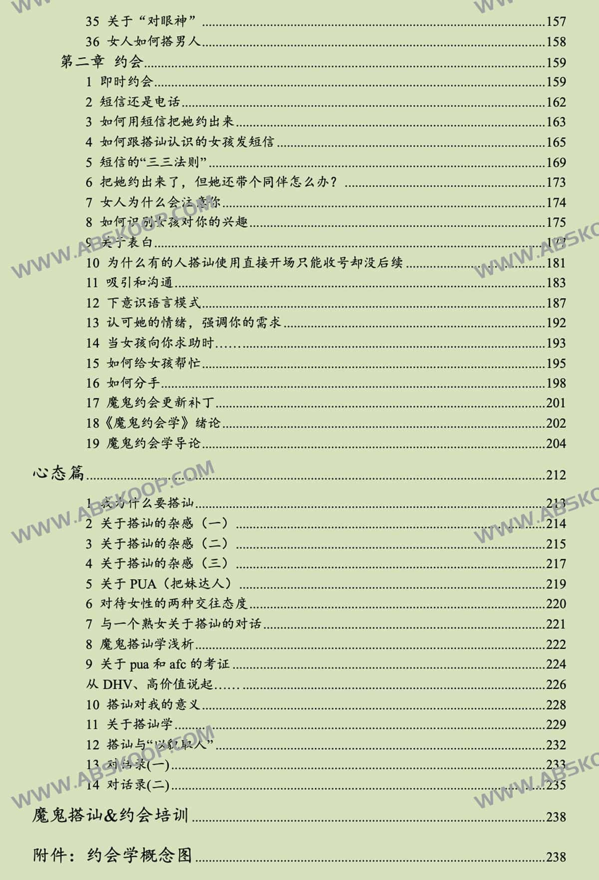 社交技巧与约会实操指南：核心话术获取及适用场景解析