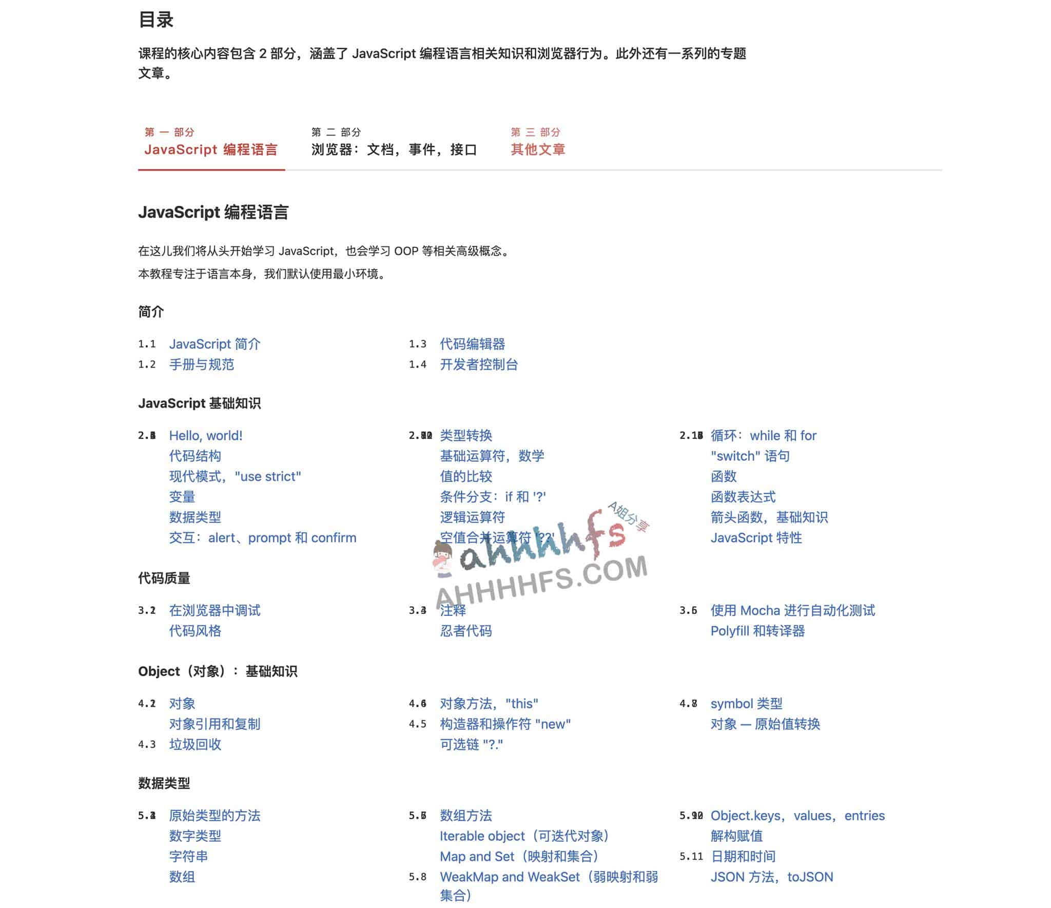 JavaScript 全栈进阶指南:从语言基础到现代工程实践 JavaScript 全栈进阶指南:从语言基础到现代工程实践