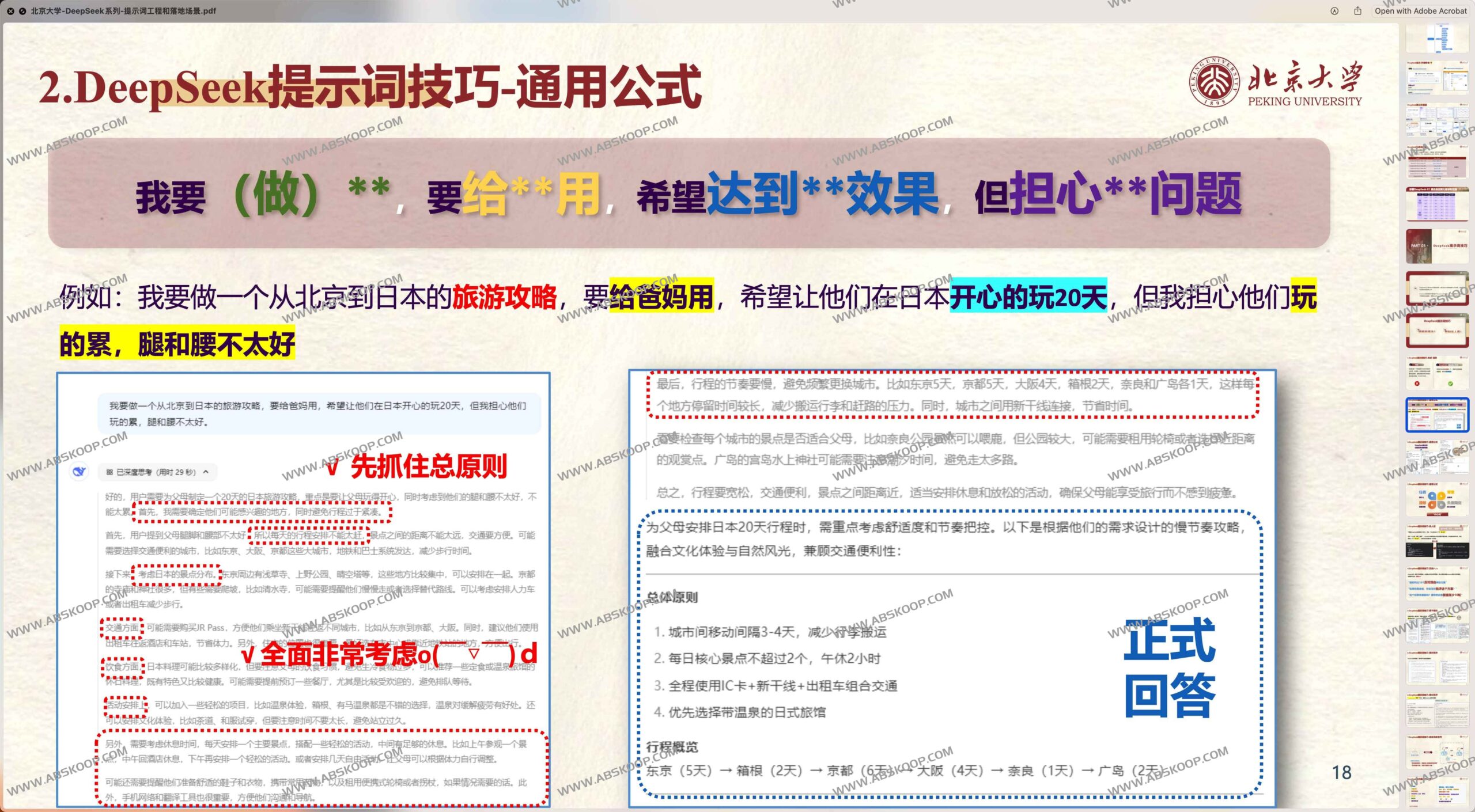 DeepSeek 提示词工程实战:从技术优化到 AIGC 场景落地 DeepSeek 提示词工程实战:从技术优化到 AIGC 场景落地