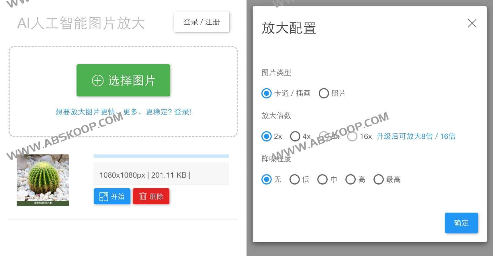 Bigjpg 实测:利用 AI 算法实现图片无损放大与 4K 超清修复 Bigjpg 实测:利用 AI 算法实现图片无损放大与 4K 超清修复
