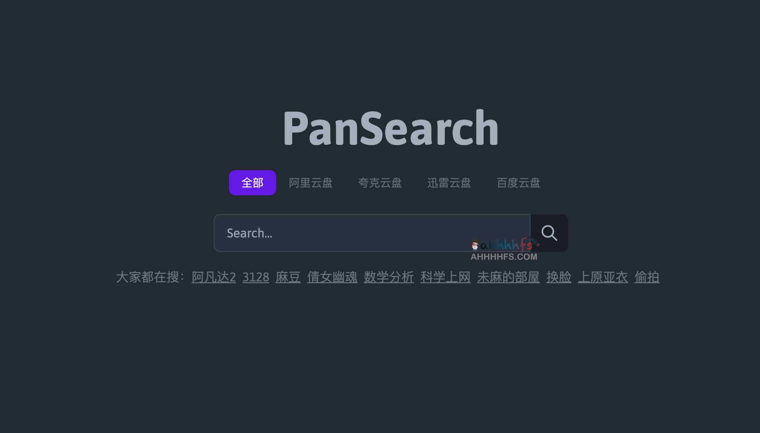 PanSearch:高效检索网盘资源的专业搜索引擎 PanSearch:高效检索网盘资源的专业搜索引擎