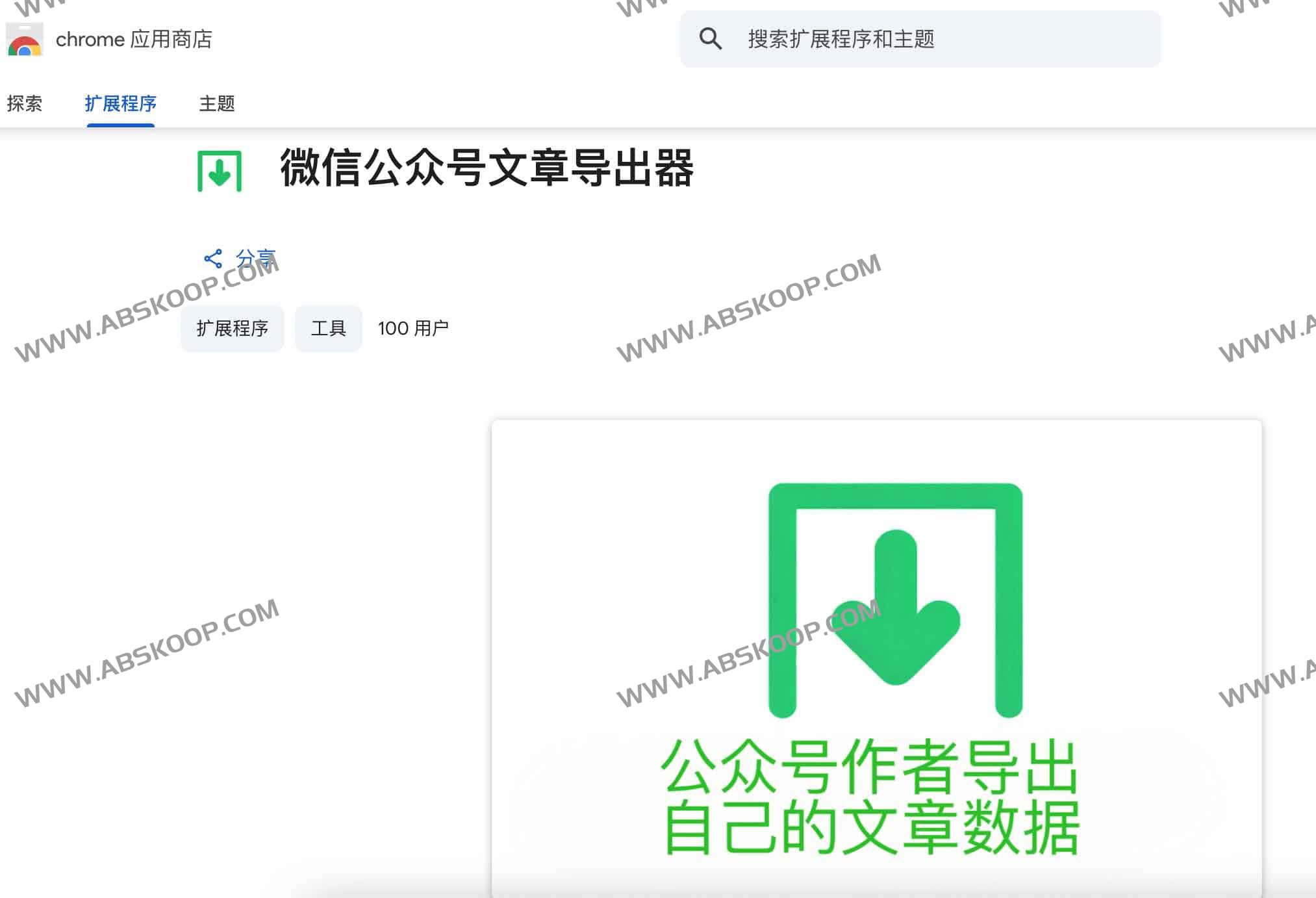 如何使用微信公众号文章导出器批量备份历史数据：操作全流程指南