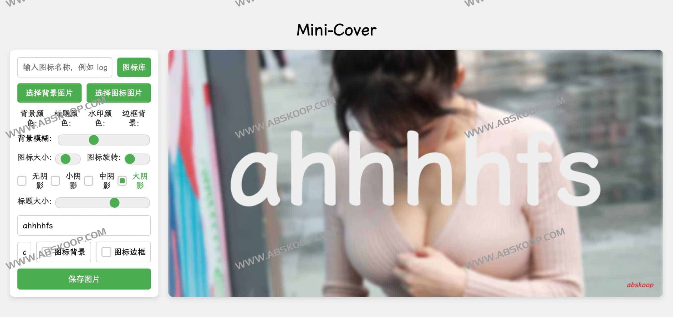 Mini-Cover:一款极简主义的开源封面生成工具 Mini-Cover:一款极简主义的开源封面生成工具