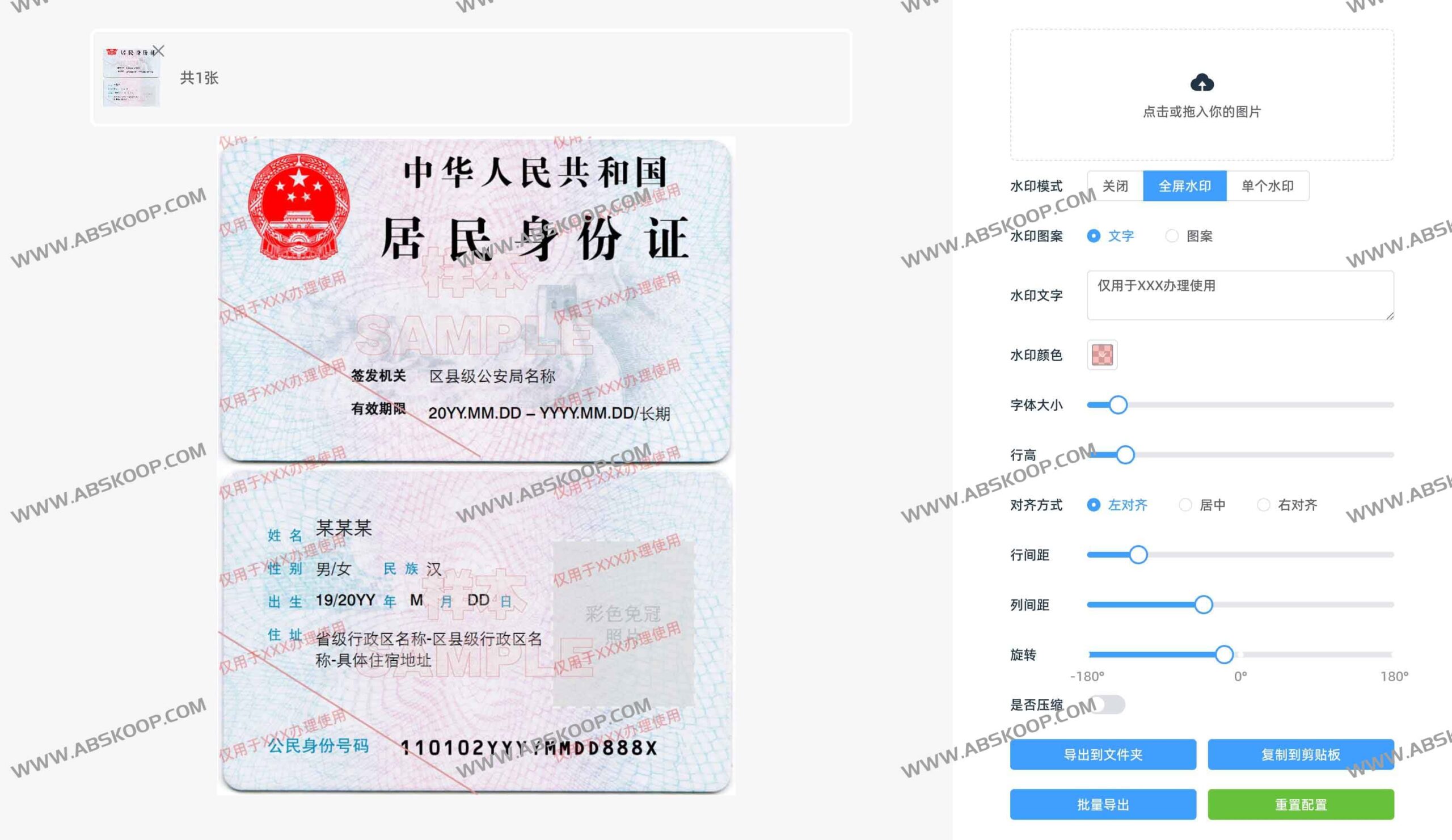 高效批量图片水印处理工具：支持快速标记与免费导出