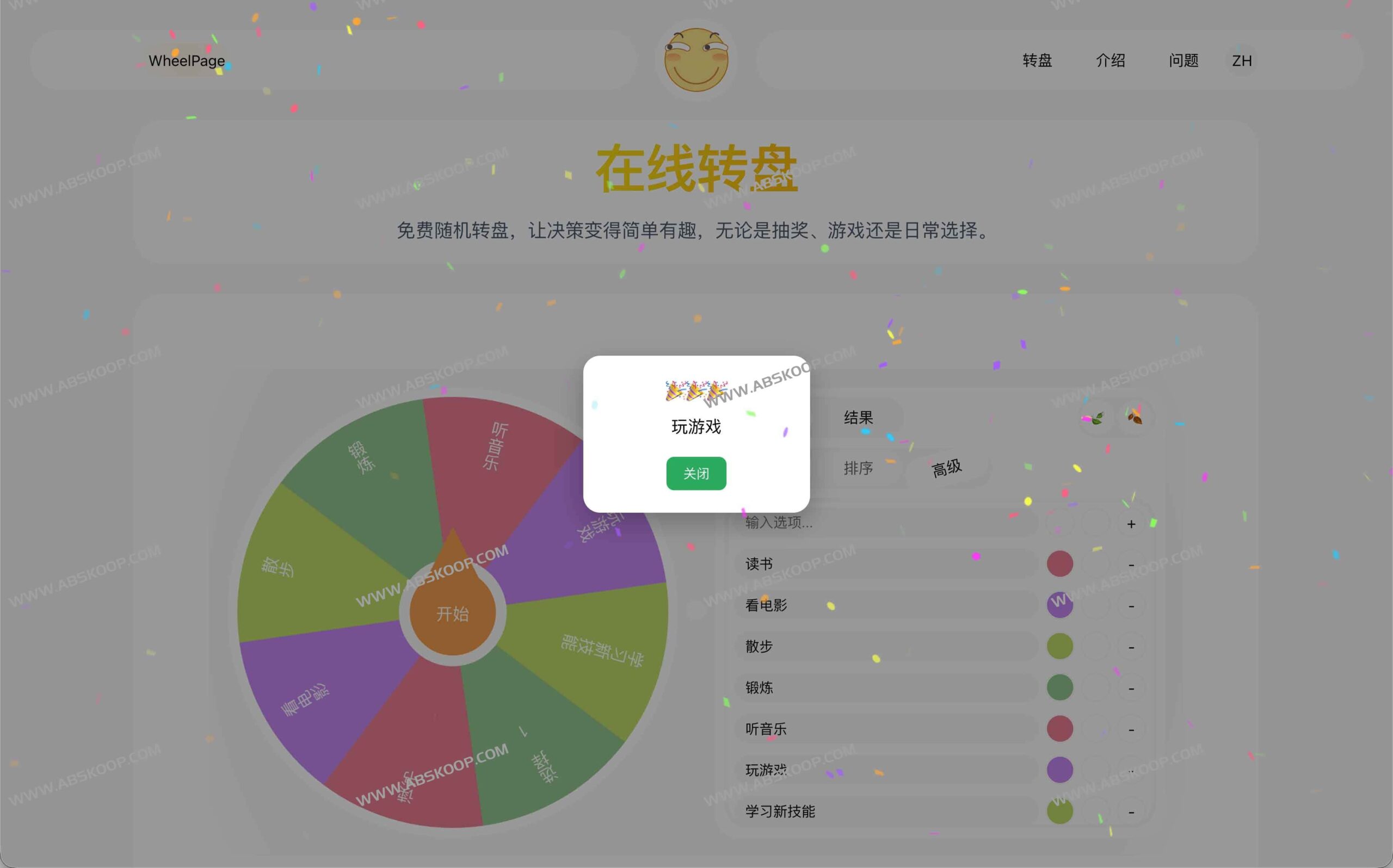 WheelPage 随机转盘：自定义决策工具的免费使用指南