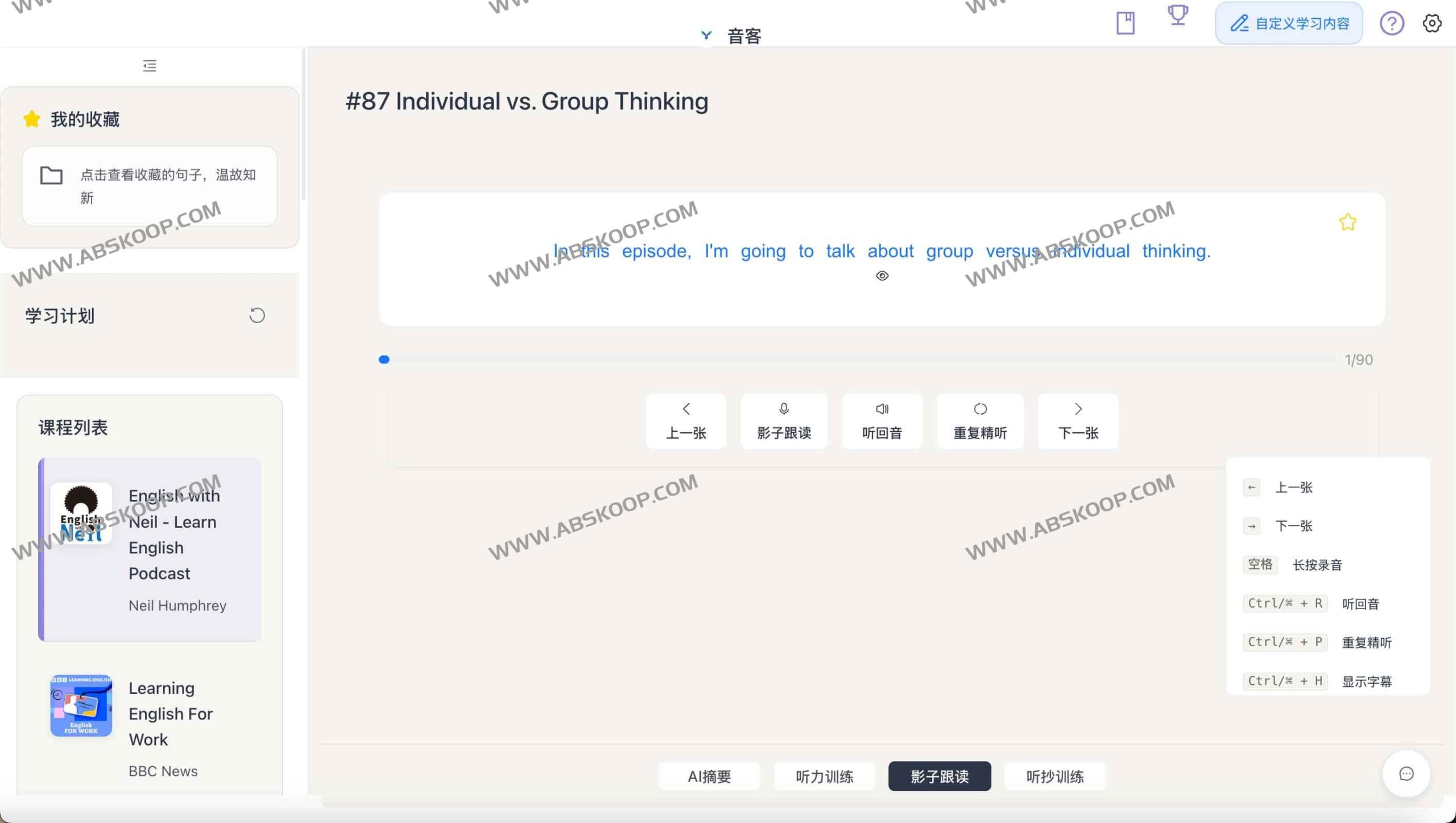 如何使用音客英语进行高效听抄训练：操作全流程指南