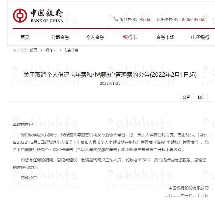 中国银行借记卡年费怎么收?2 月 1 日起将正式取消个人卡年费 中国银行借记卡年费怎么收?2 月 1 日起将正式取消个人卡年费