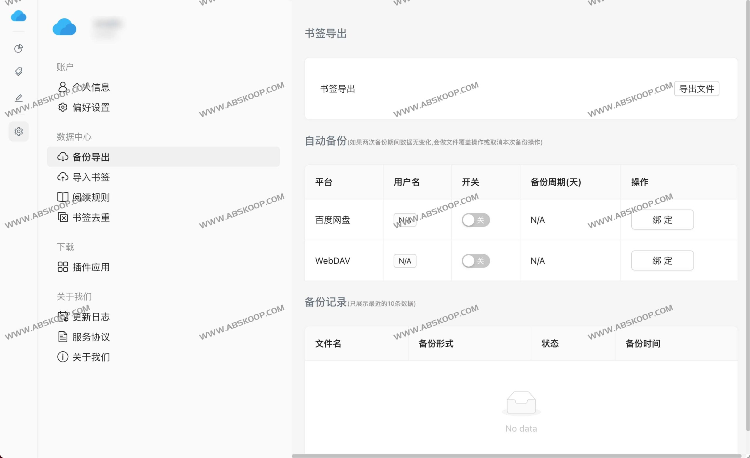 藏趣云书签：支持多端同步的轻量化浏览器书签管理方案