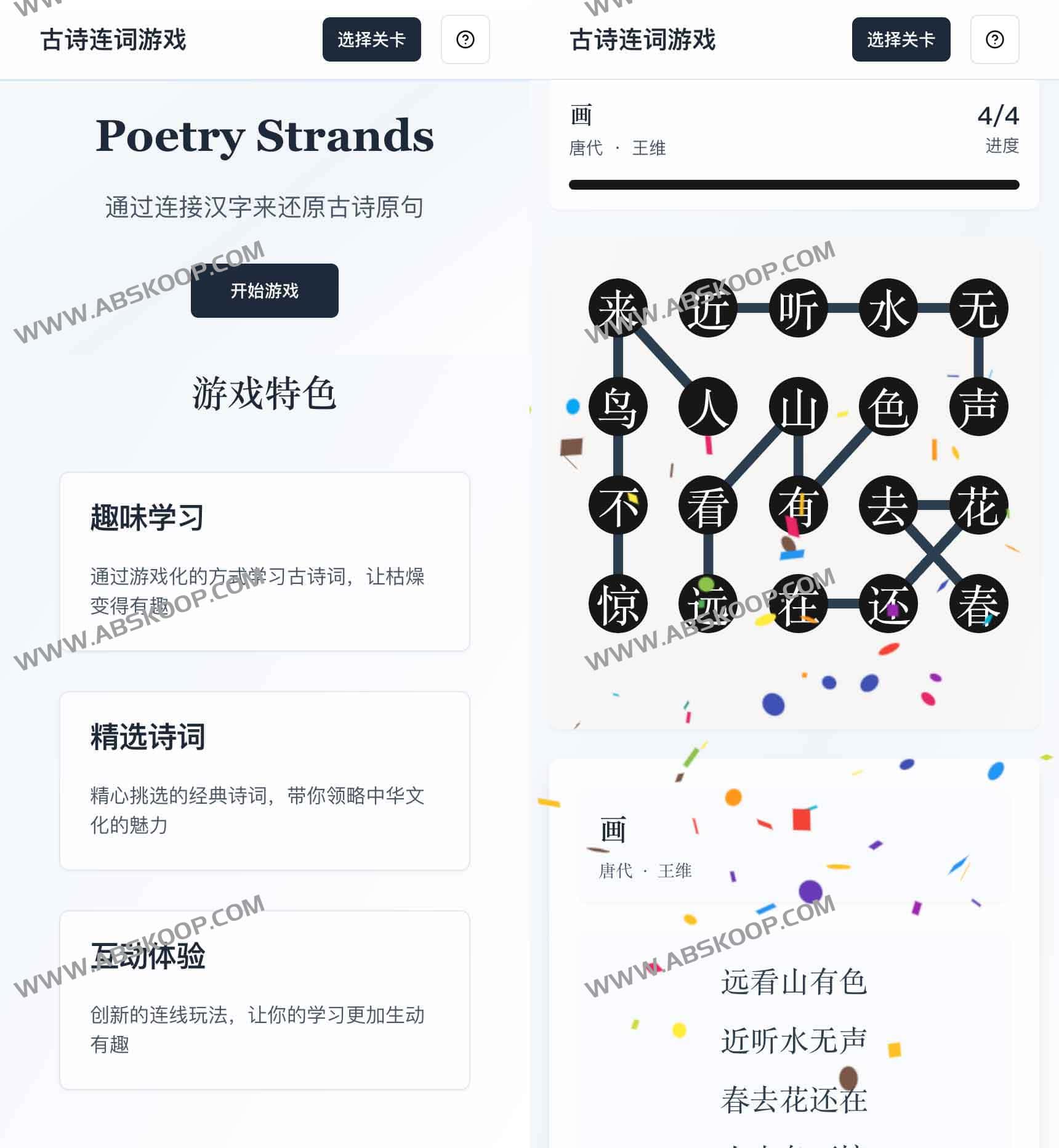 Poetry Strands：通过古诗连词机制重塑文学学习体验