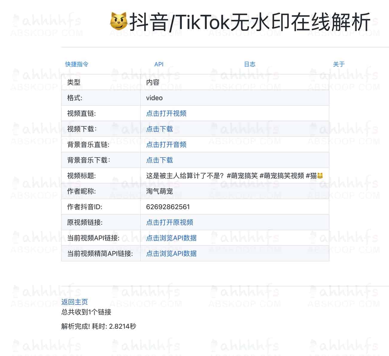 GitHub 开源 TikTok/ 抖音视频去水印解析方案详解