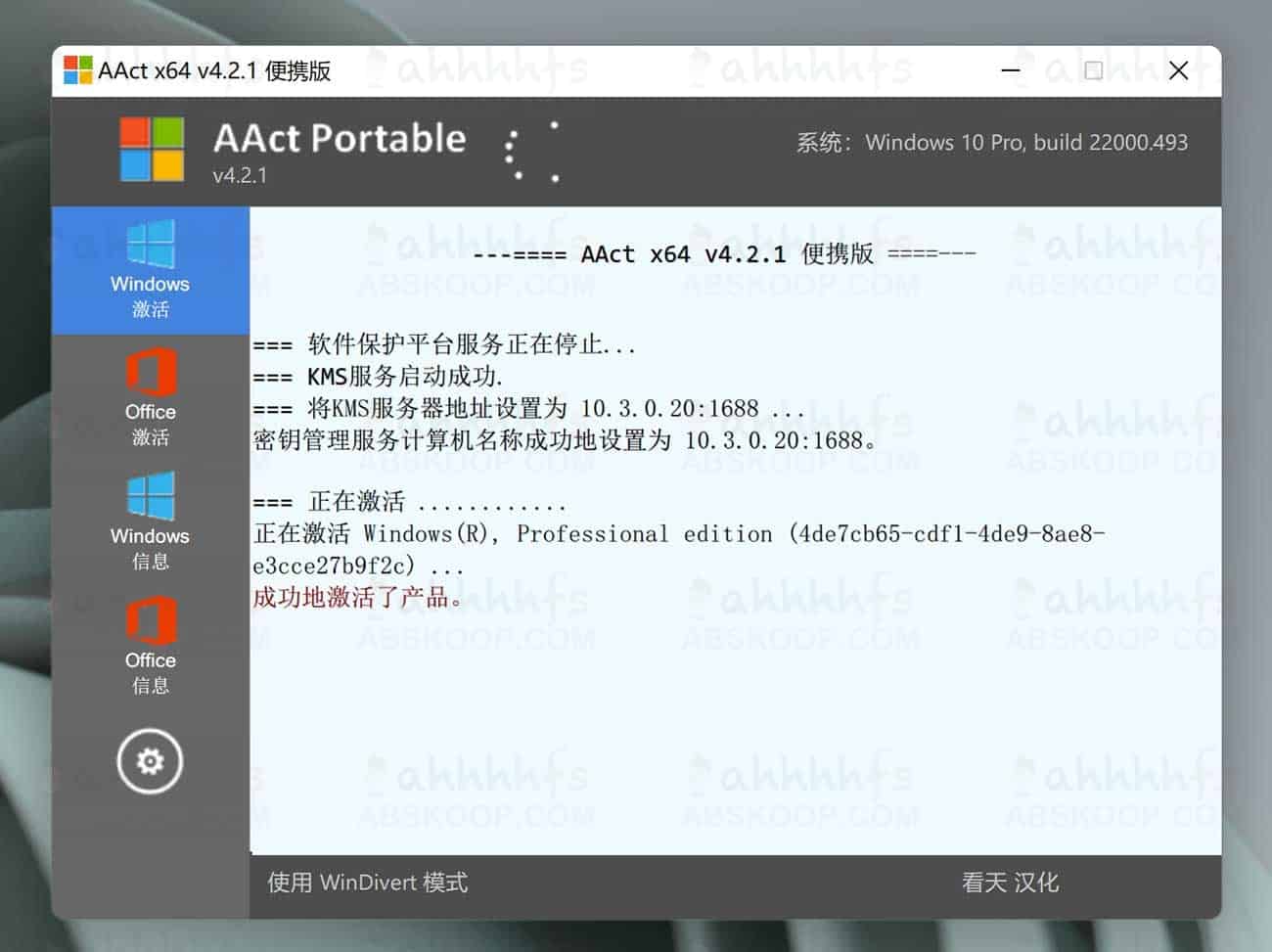 高效激活 Windows 系统的工具集：涵盖多款免费安全软件及其适用场景