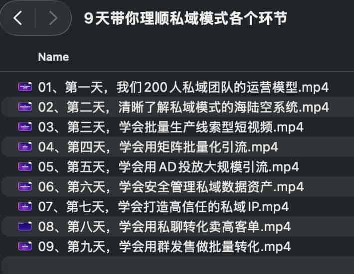私域运营全链路拆解:9 天构建从流量引入到价值转化的闭环体系 私域运营全链路拆解:9 天构建从流量引入到价值转化的闭环体系