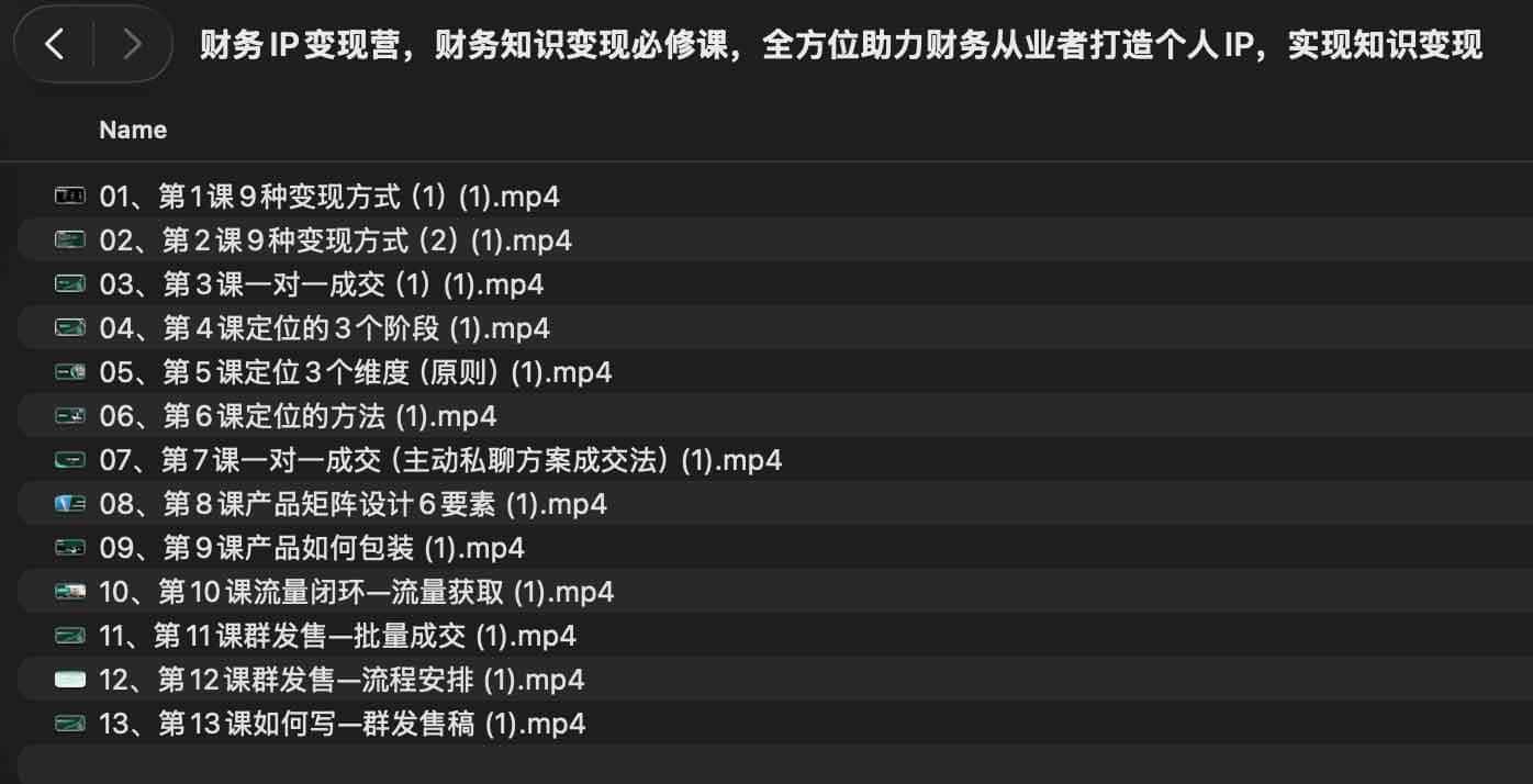 财务从业者个人 IP 构建与知识变现实操指南