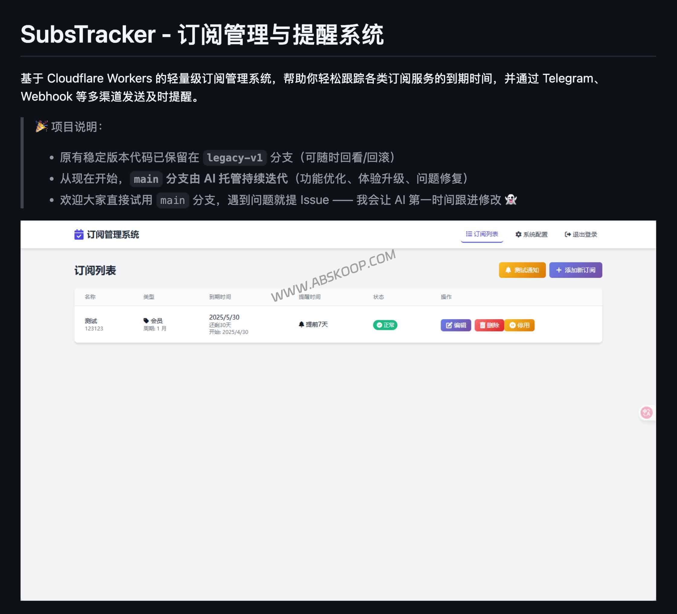 SubsTracker 部署指南：利用 Cloudflare Workers 构建订阅管理与续费提醒系统