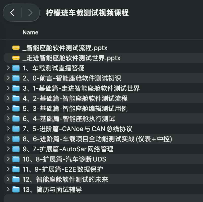 车载测试实战指南：从视频课程到工程应用