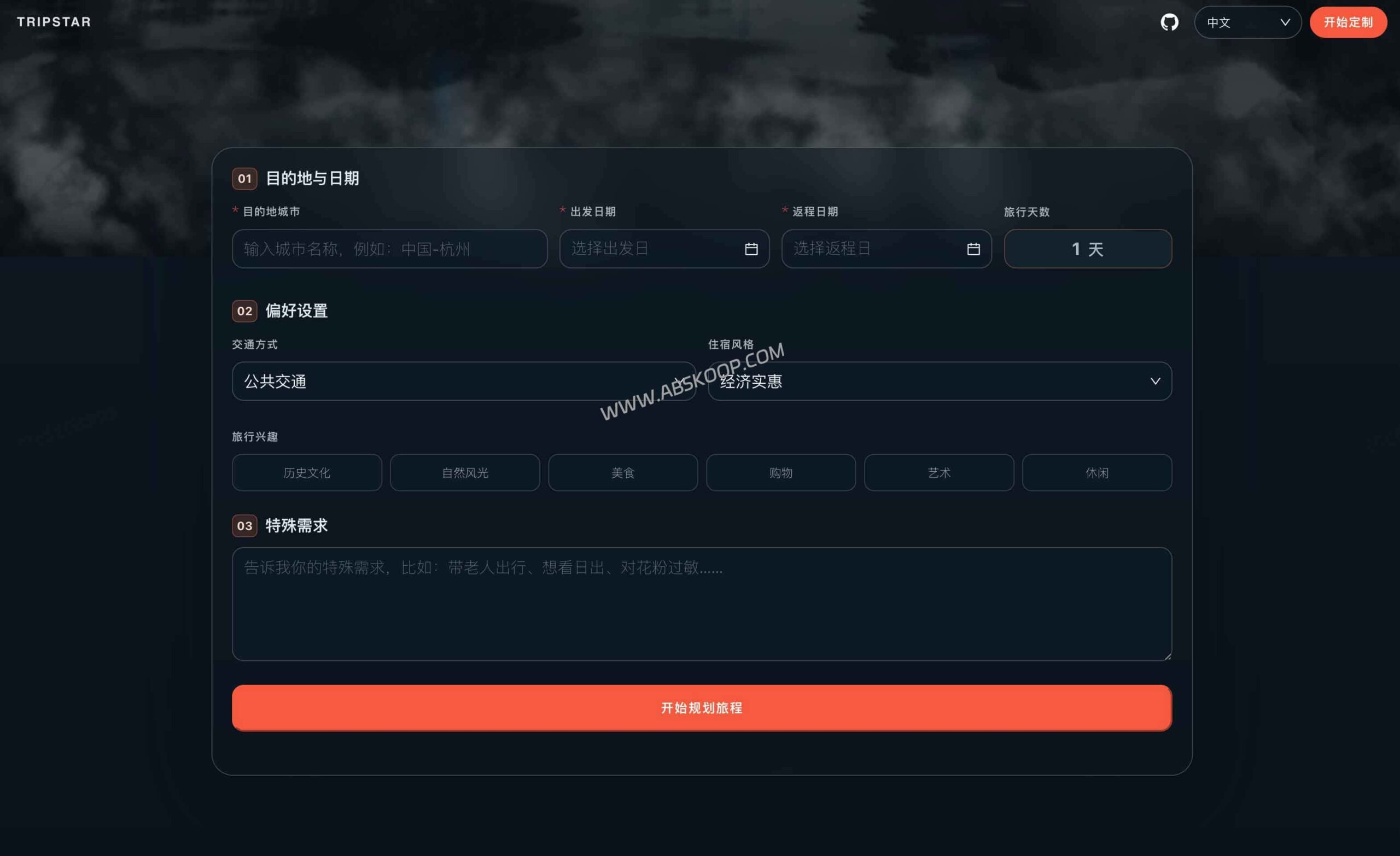 TripStar 开源项目：基于 AI 自动生成旅行行程及可视化地图路线的部署指南