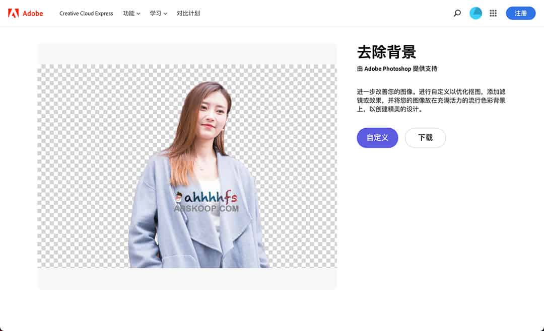 Adobe 在线背景移除指南：快速实现图像透明化与抠图