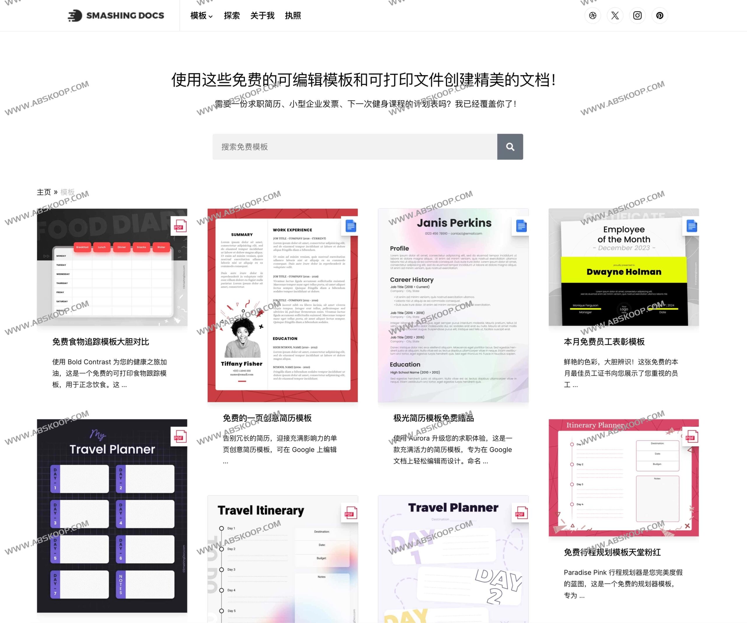 找不到高质量且可编辑的文档模板?尝试用 SmashingDocs 快速生成可打印素材 找不到高质量且可编辑的文档模板?尝试用 SmashingDocs 快速生成可打印素材