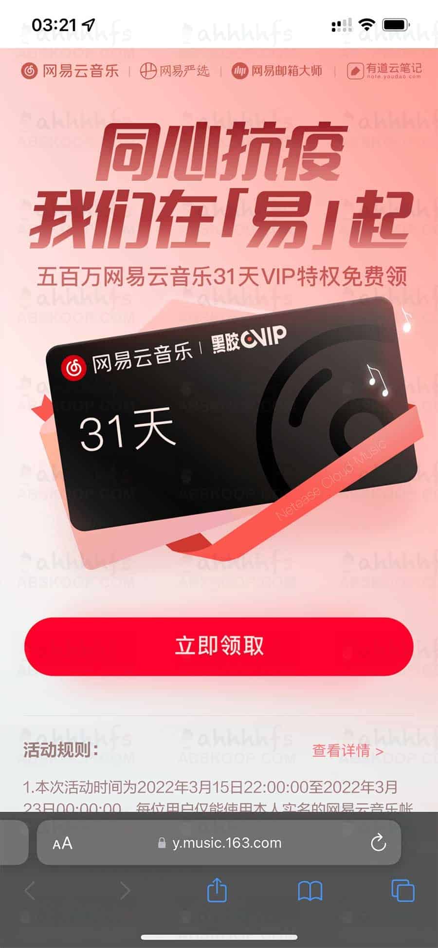 分步指南:如何免费领取 31 天网易云音乐会员权益 分步指南:如何免费领取 31 天网易云音乐会员权益