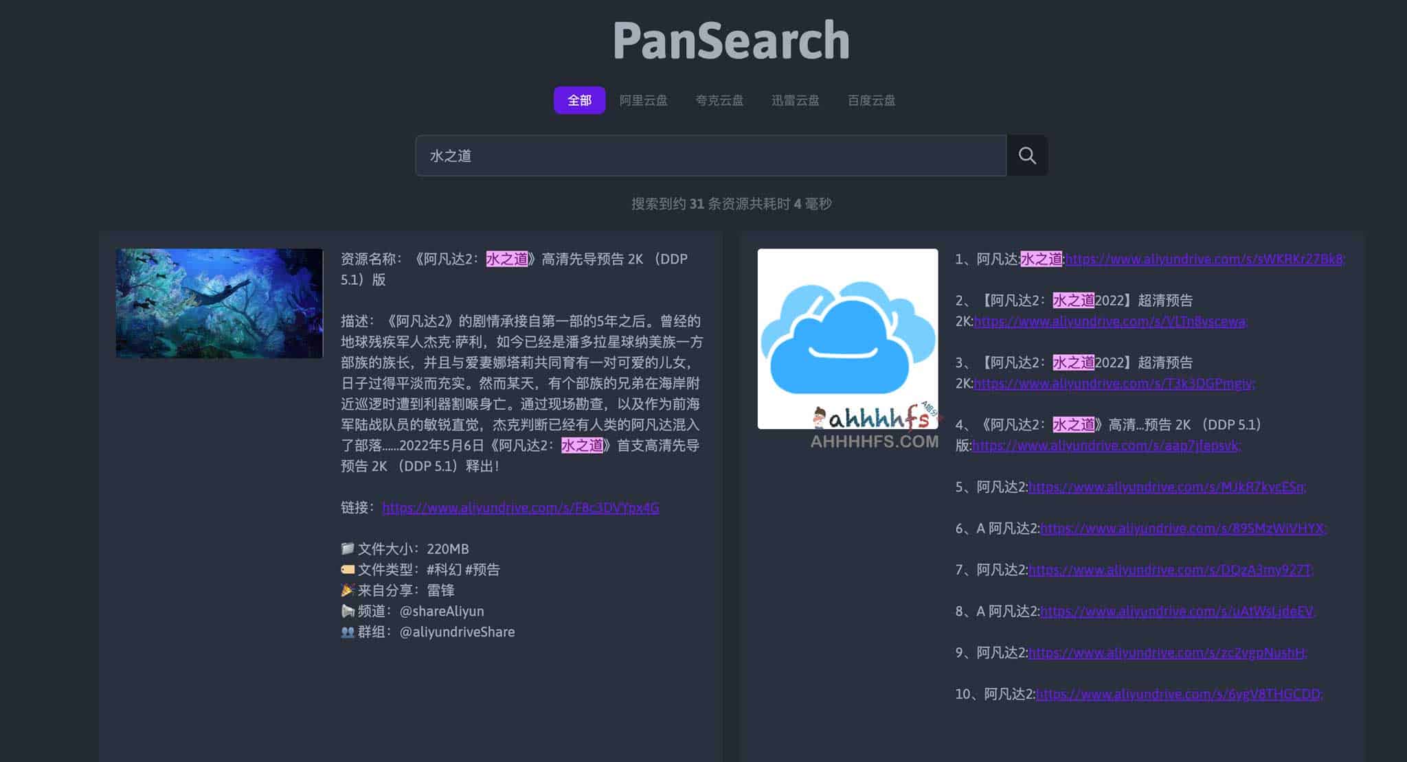 PanSearch:高效检索网盘资源的专业搜索引擎 PanSearch:高效检索网盘资源的专业搜索引擎