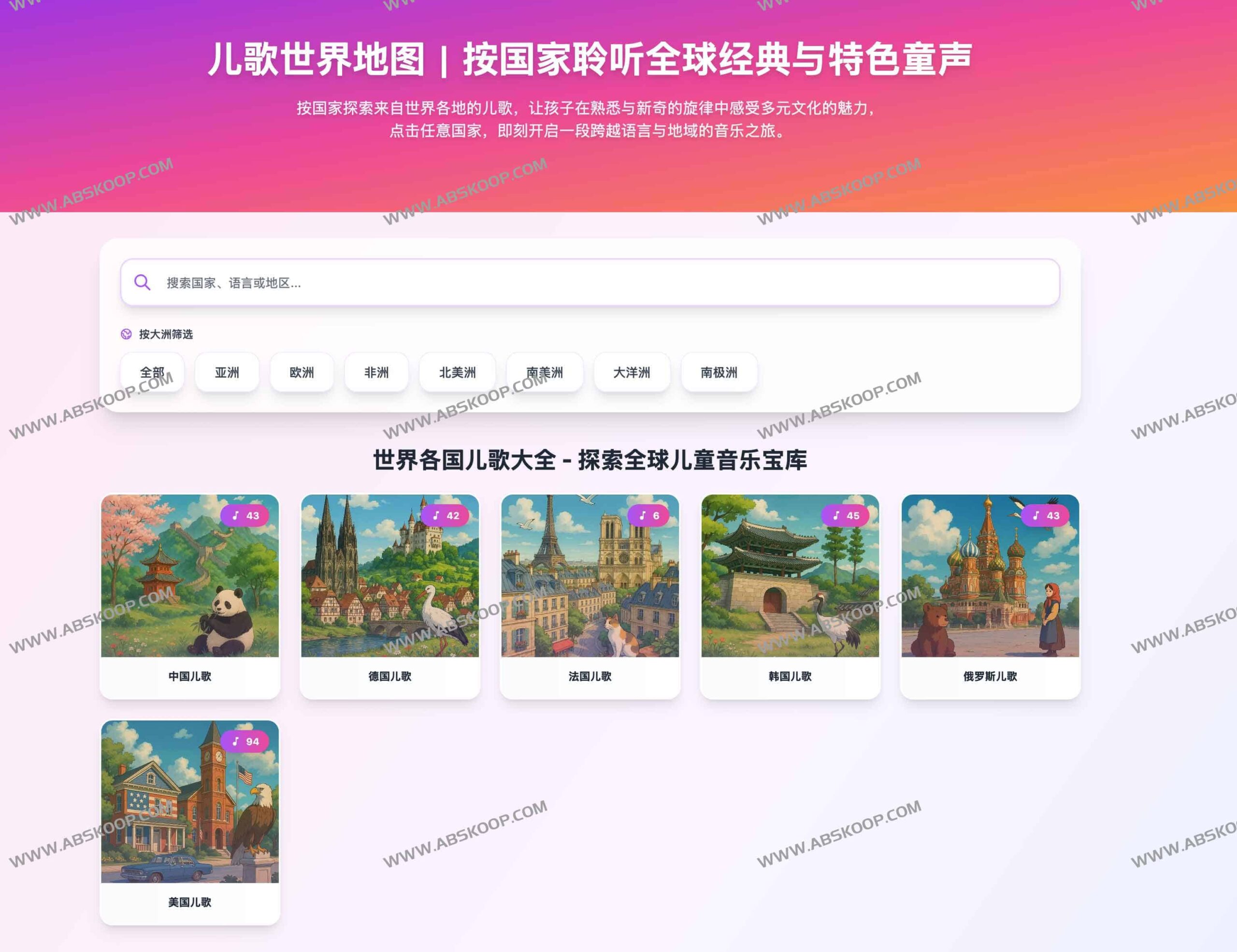 孩子想听不同语言的儿歌却找不到资源？试试 BeddySongs：覆盖千首多语种曲目且支持按年龄与主题筛选