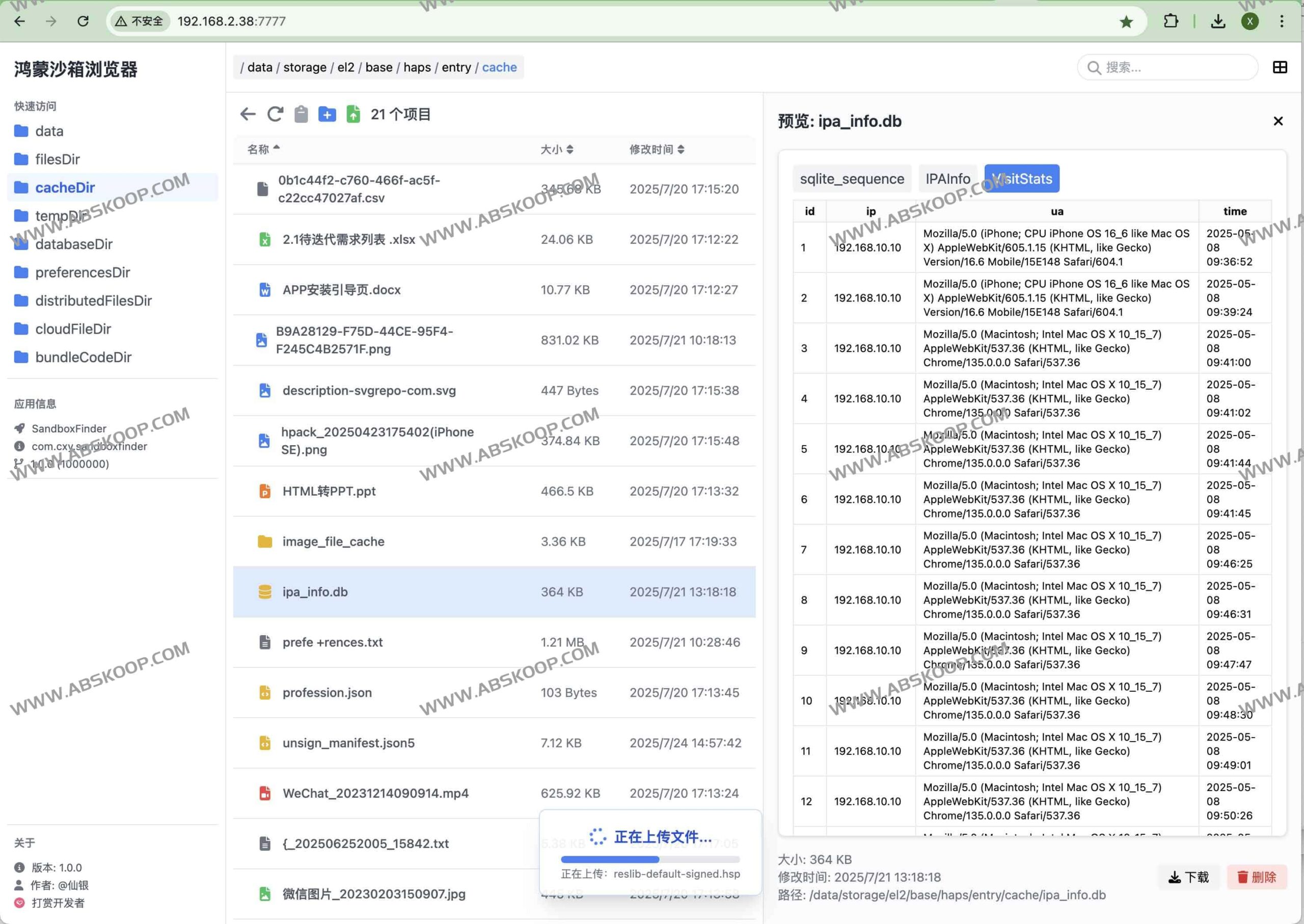 使用 SandboxFinder 管理 HarmonyOS 应用沙箱文件的操作指南