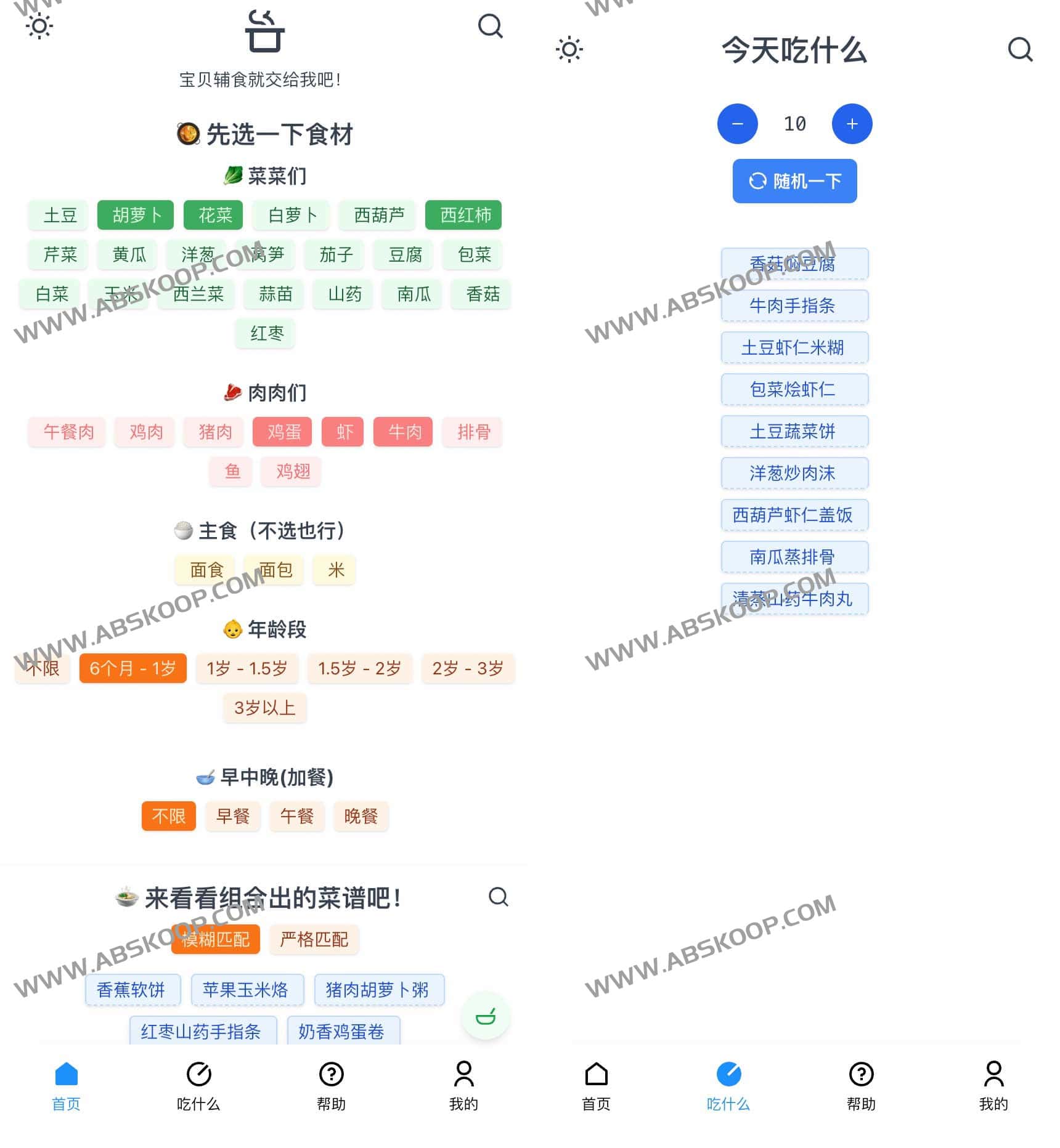 BBCOOK 辅食规划指南:三步定制宝宝每日营养食谱 BBCOOK 辅食规划指南:三步定制宝宝每日营养食谱