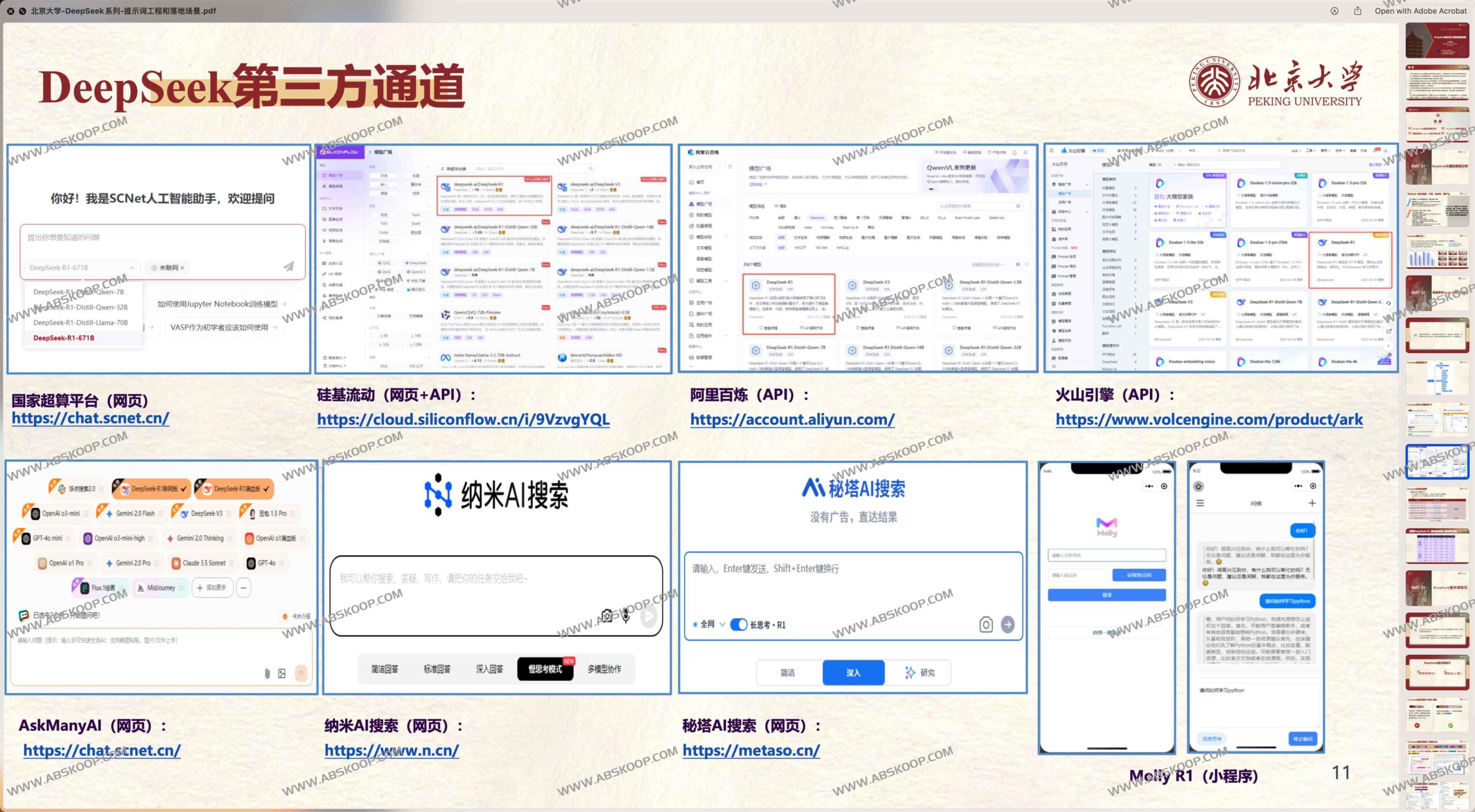 DeepSeek 提示词工程实战:从技术优化到 AIGC 场景落地 DeepSeek 提示词工程实战:从技术优化到 AIGC 场景落地