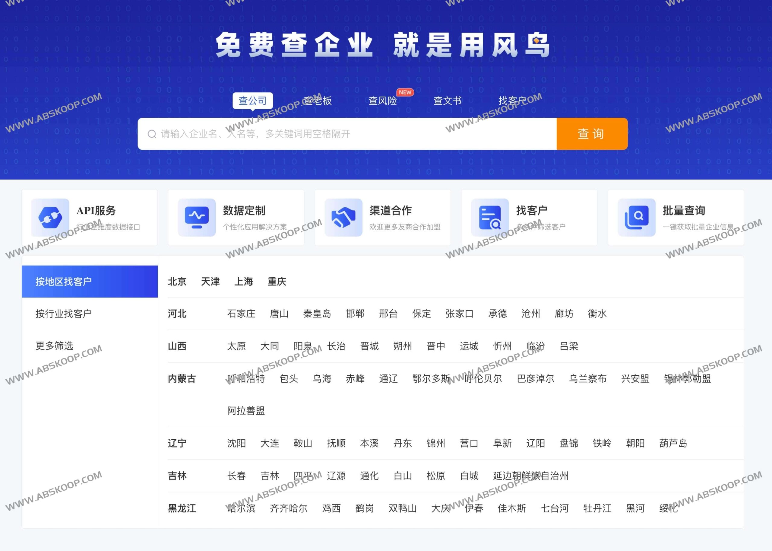 风鸟查询:企业信用信息免费检索工具 风鸟查询:企业信用信息免费检索工具