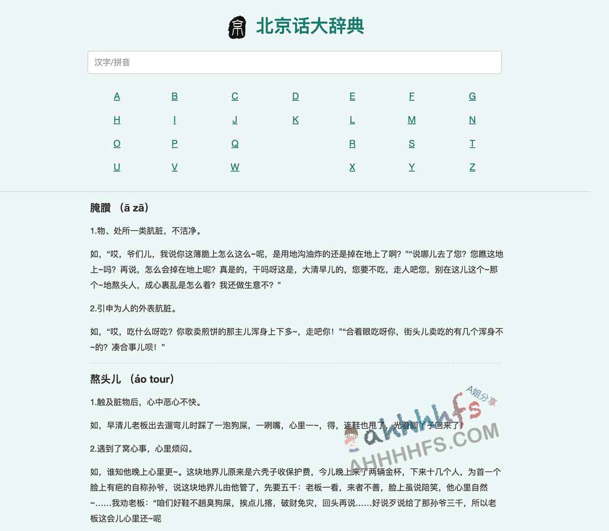 掌握地道京腔:通过《北京话大辞典》系统习得方言词汇与表达技巧 掌握地道京腔:通过《北京话大辞典》系统习得方言词汇与表达技巧