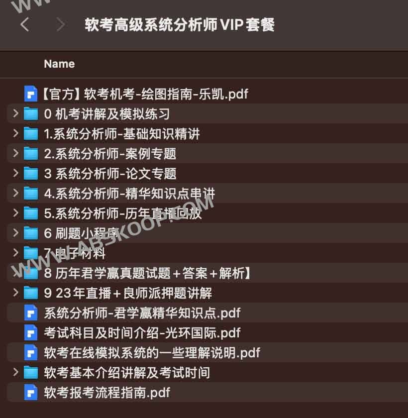 系统分析师高级资格考证：全流程备考资源与通关方案