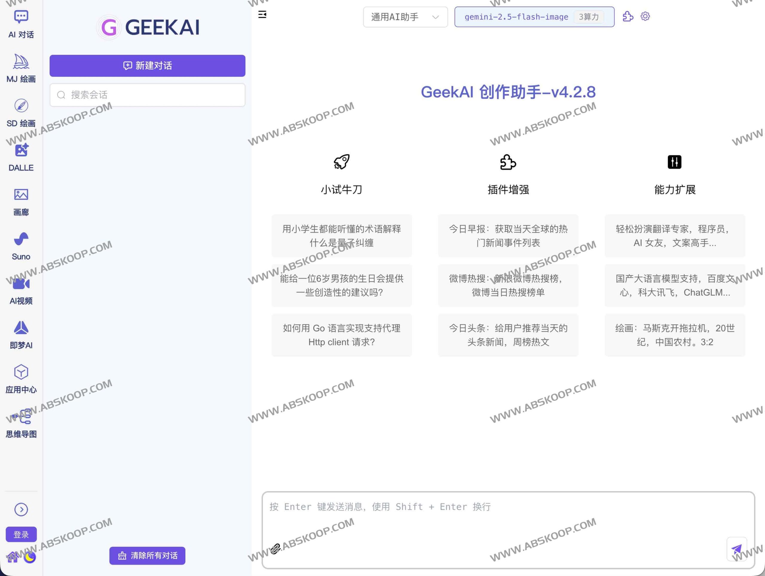 GeekAI 开源指南：一站式集成主流大模型与绘画插件的 AI 助手方案