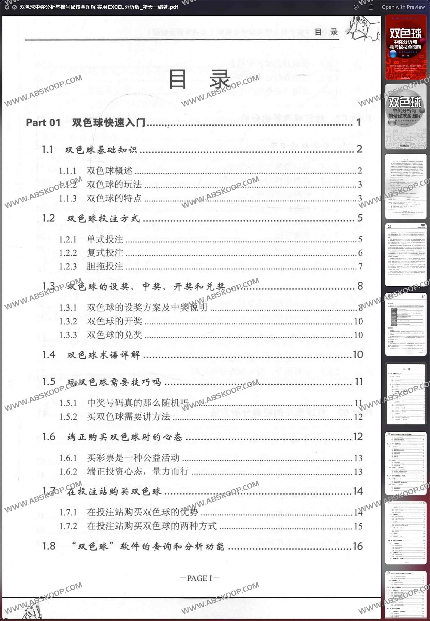双色球中奖概率分析:基于 Excel 的选号逻辑与实操指南 双色球中奖概率分析:基于 Excel 的选号逻辑与实操指南