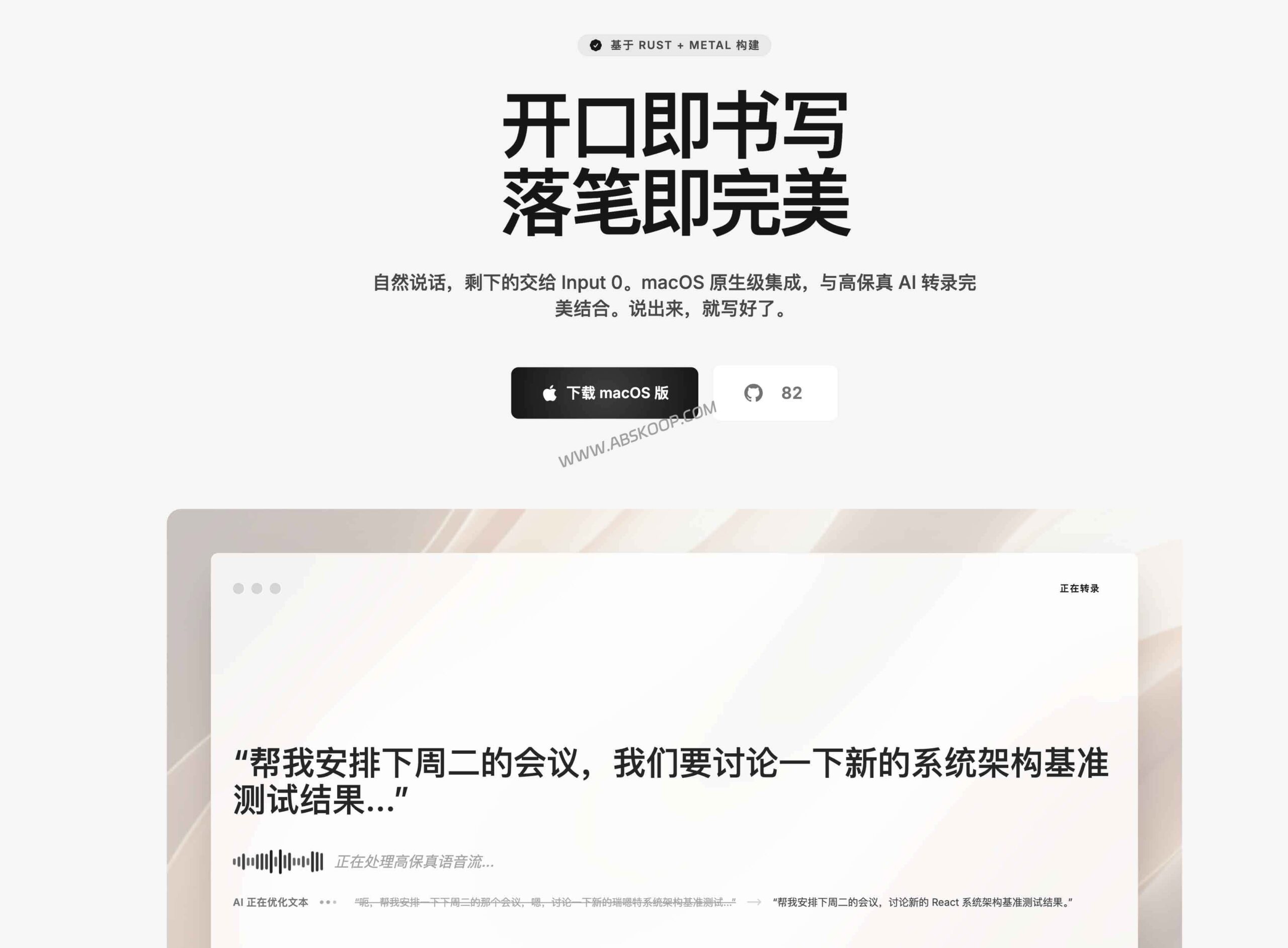 如何配置开源 macOS 本地语音输入：从环境部署到 LLM 文本润色全流程