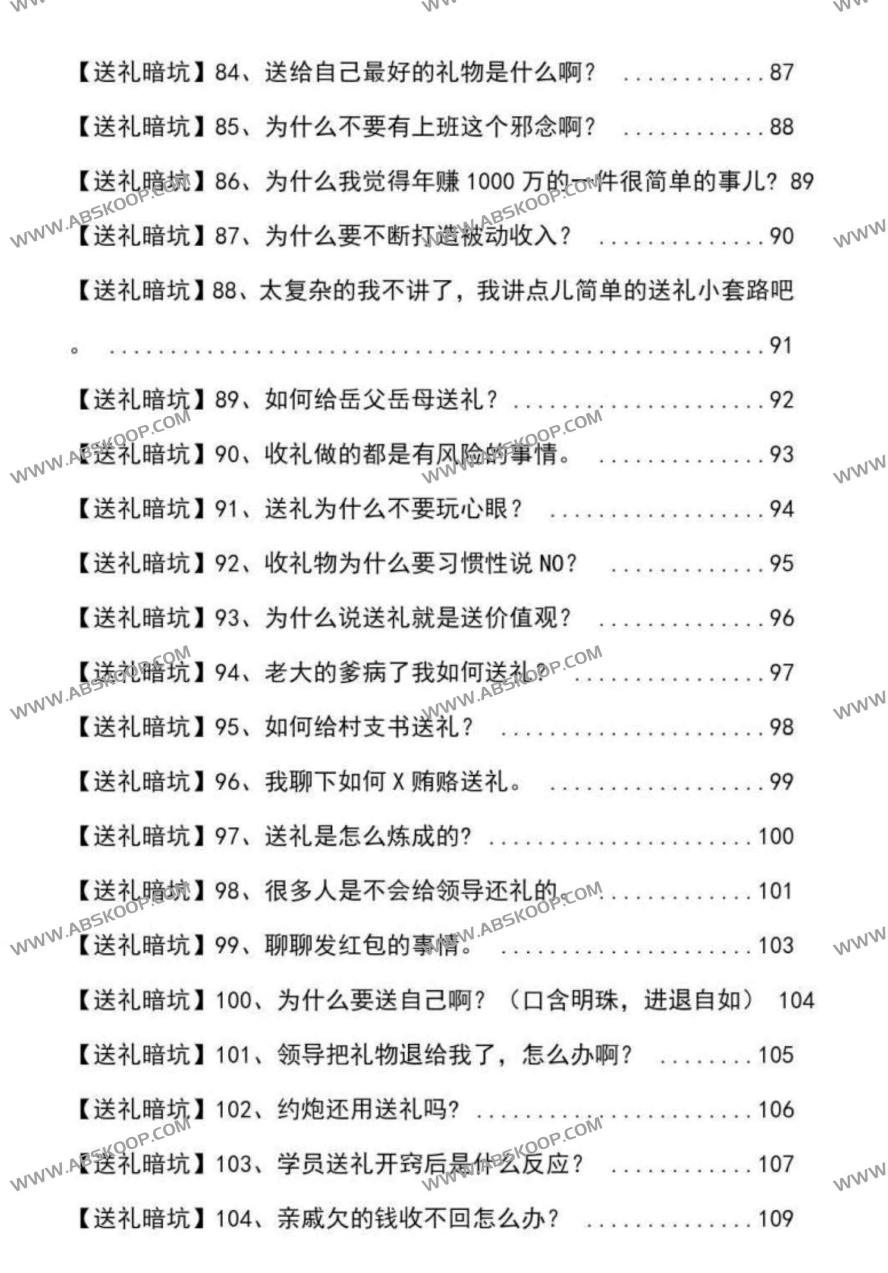 送礼避坑指南：109 个容易被忽视的社交礼仪误区与禁忌