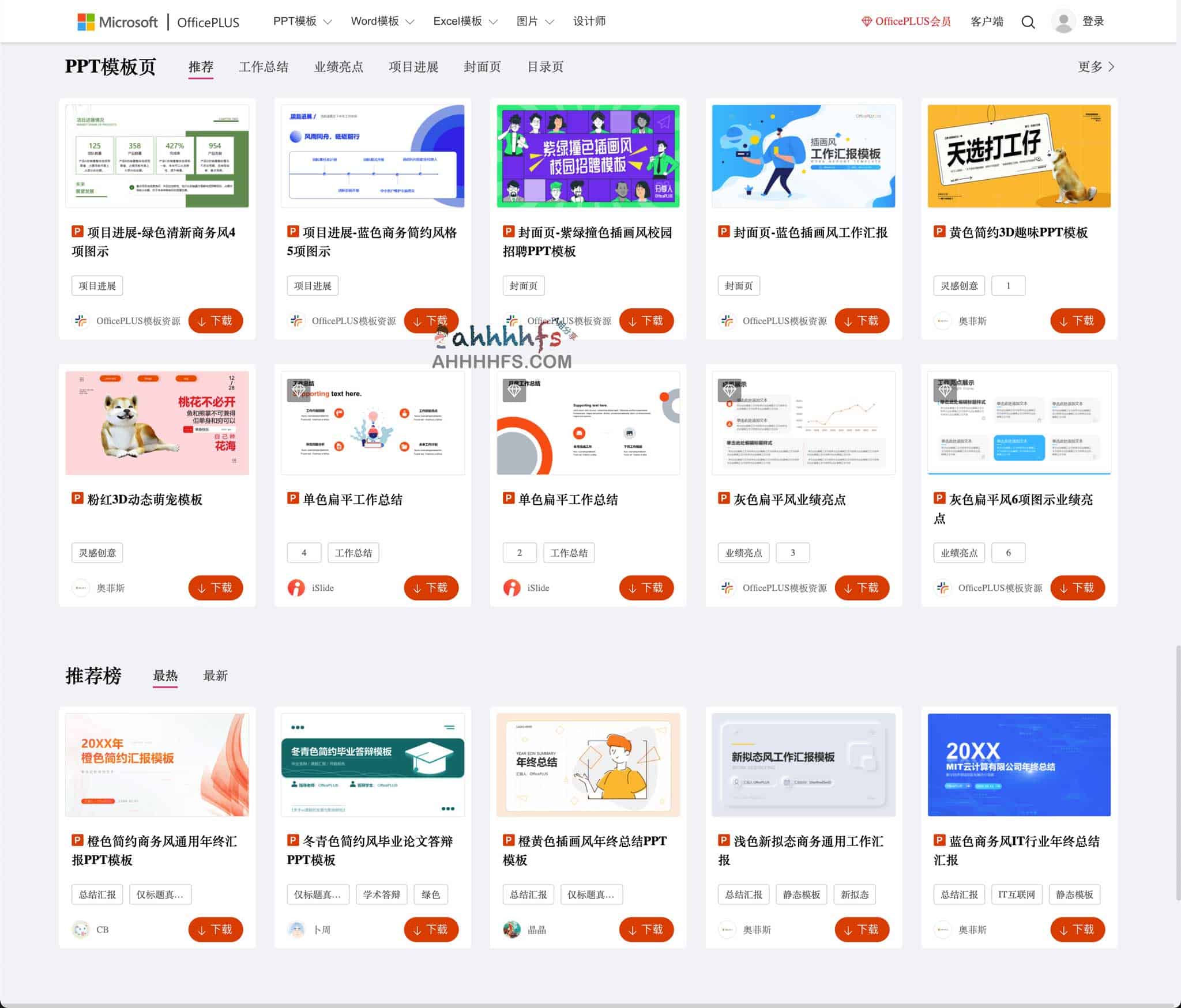 微软官方 Office 在线模板库：OfficePLUS 资源指南