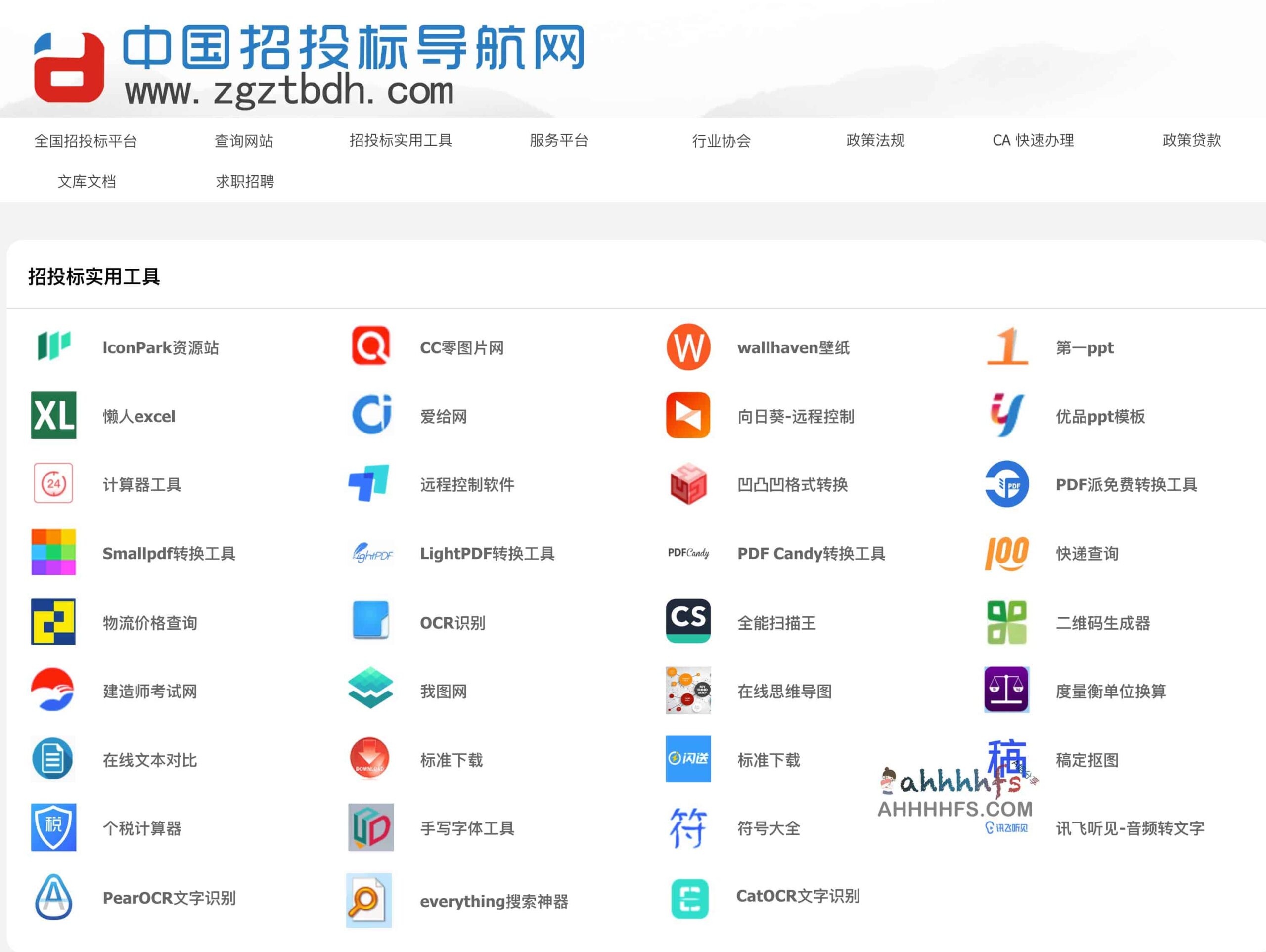 国内招投标信息查询平台与效率工具汇总:适用环境及获取指南 国内招投标信息查询平台与效率工具汇总:适用环境及获取指南