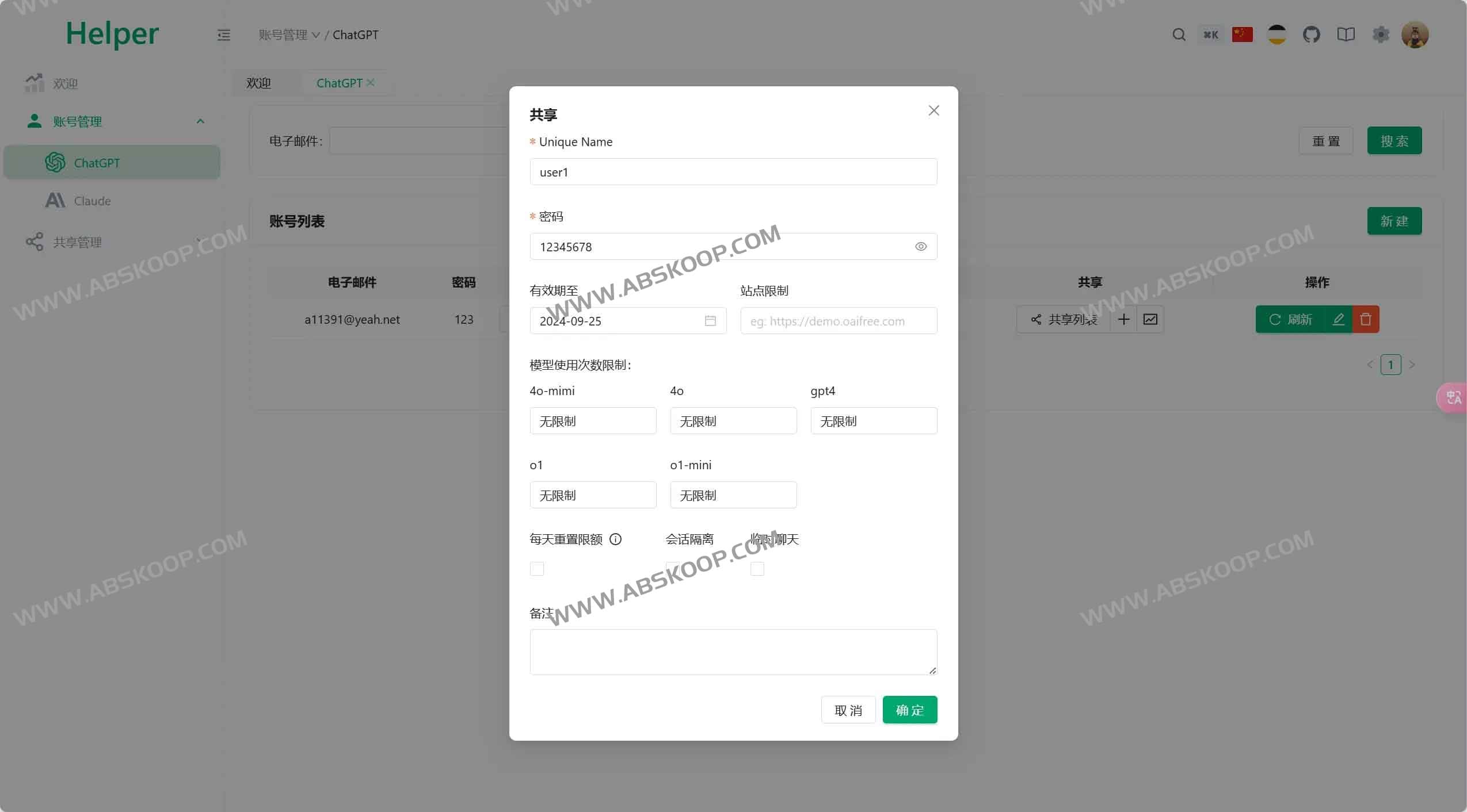 Pandora Helper：实现 ChatGPT Plus 与 Claude Pro 账号共享的开源方案