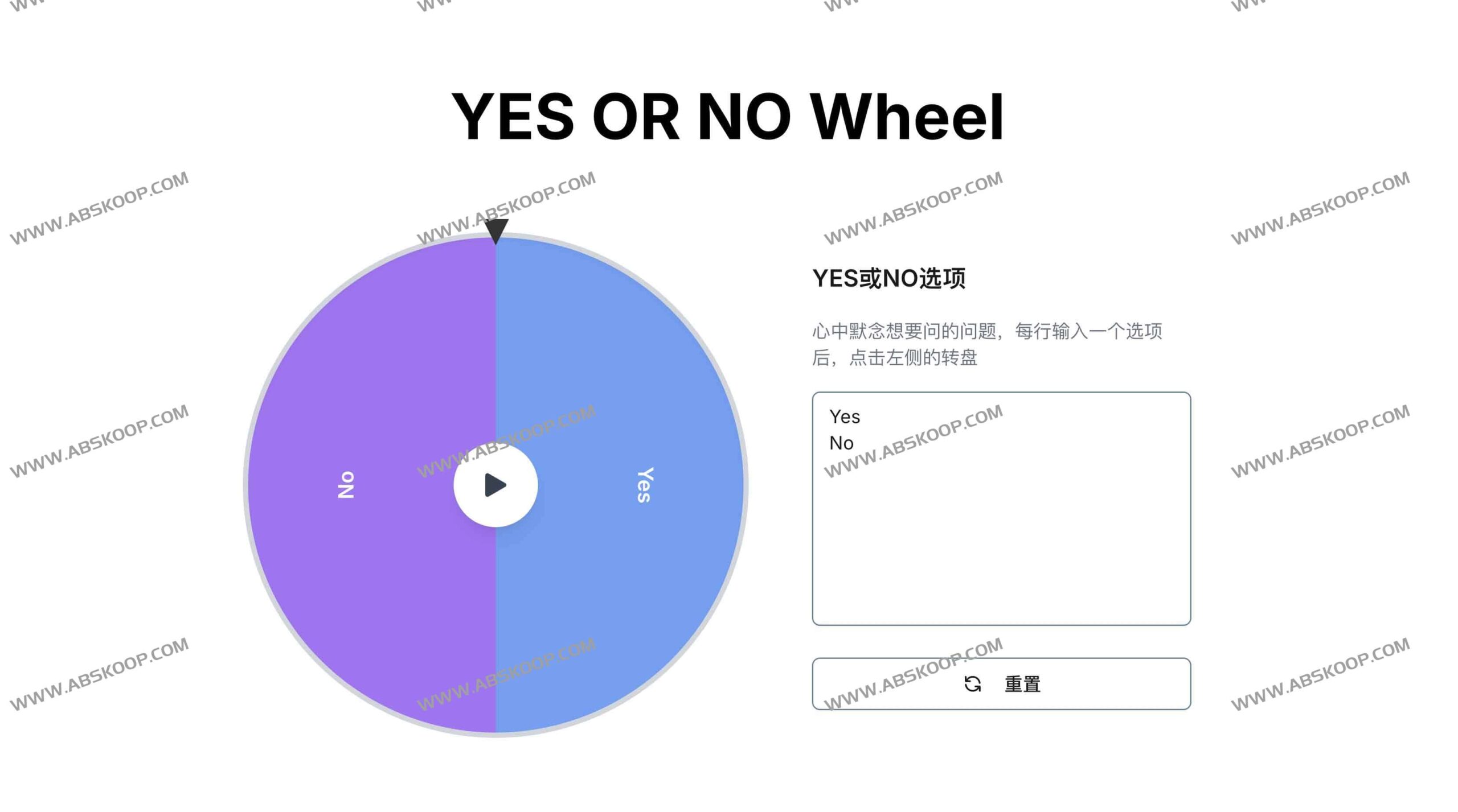 如何使用 YES OR NO 决策转盘快速解决选择困难症