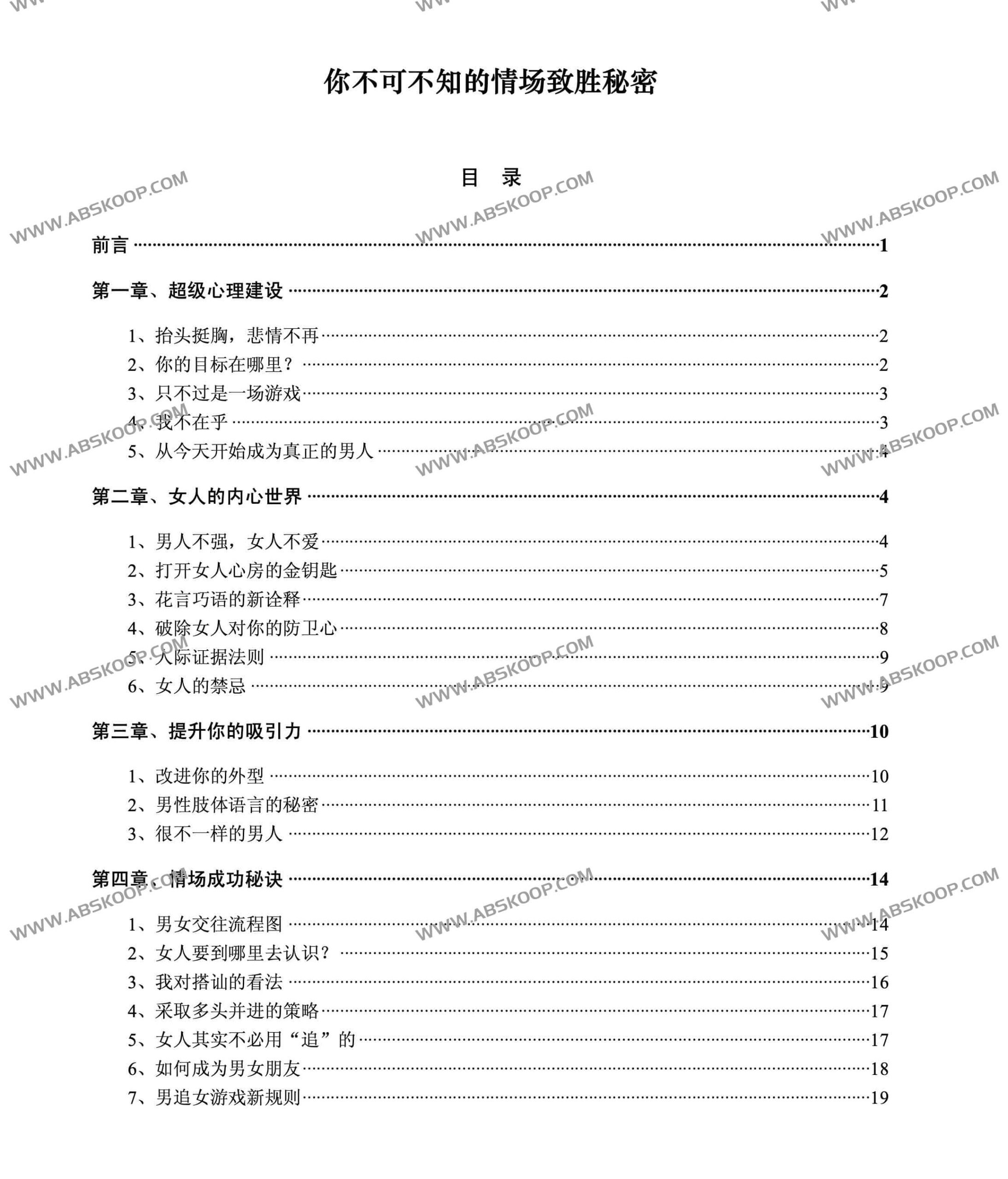 面对心仪对象不知如何开口?掌握这几项社交心理技巧,提升你的脱单成功率 面对心仪对象不知如何开口?掌握这几项社交心理技巧,提升你的脱单成功率