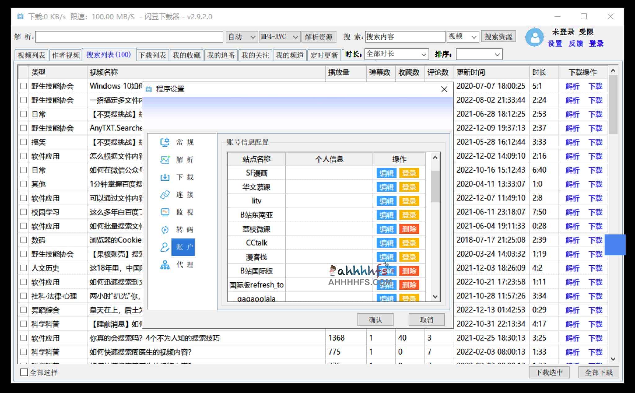 闪豆视频下载器 v2.9.2 绿色免安装版
