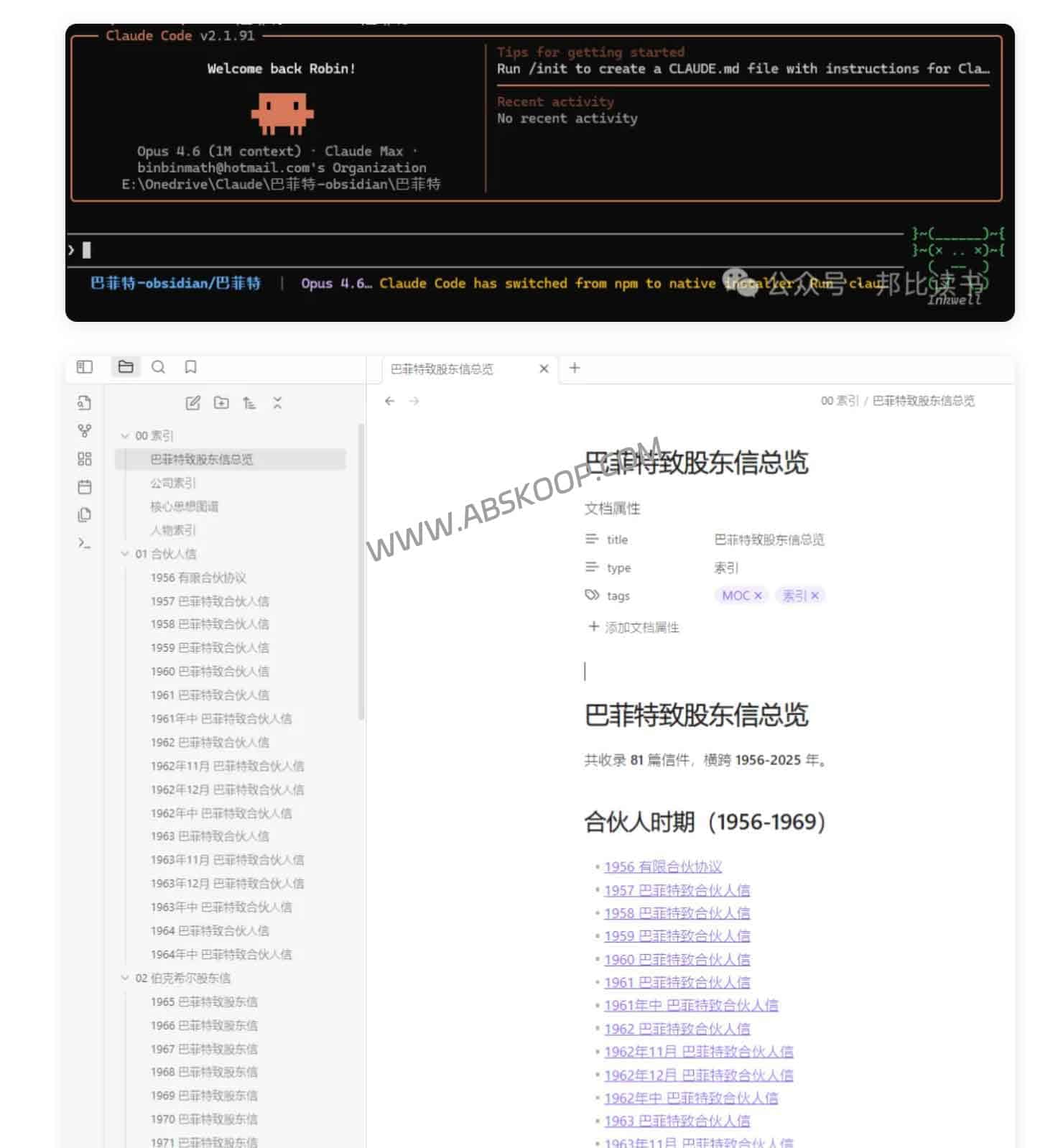 如何快速构建一个双链检索知识库？实测用 Claude Code 两天搭建巴菲特股东信站点