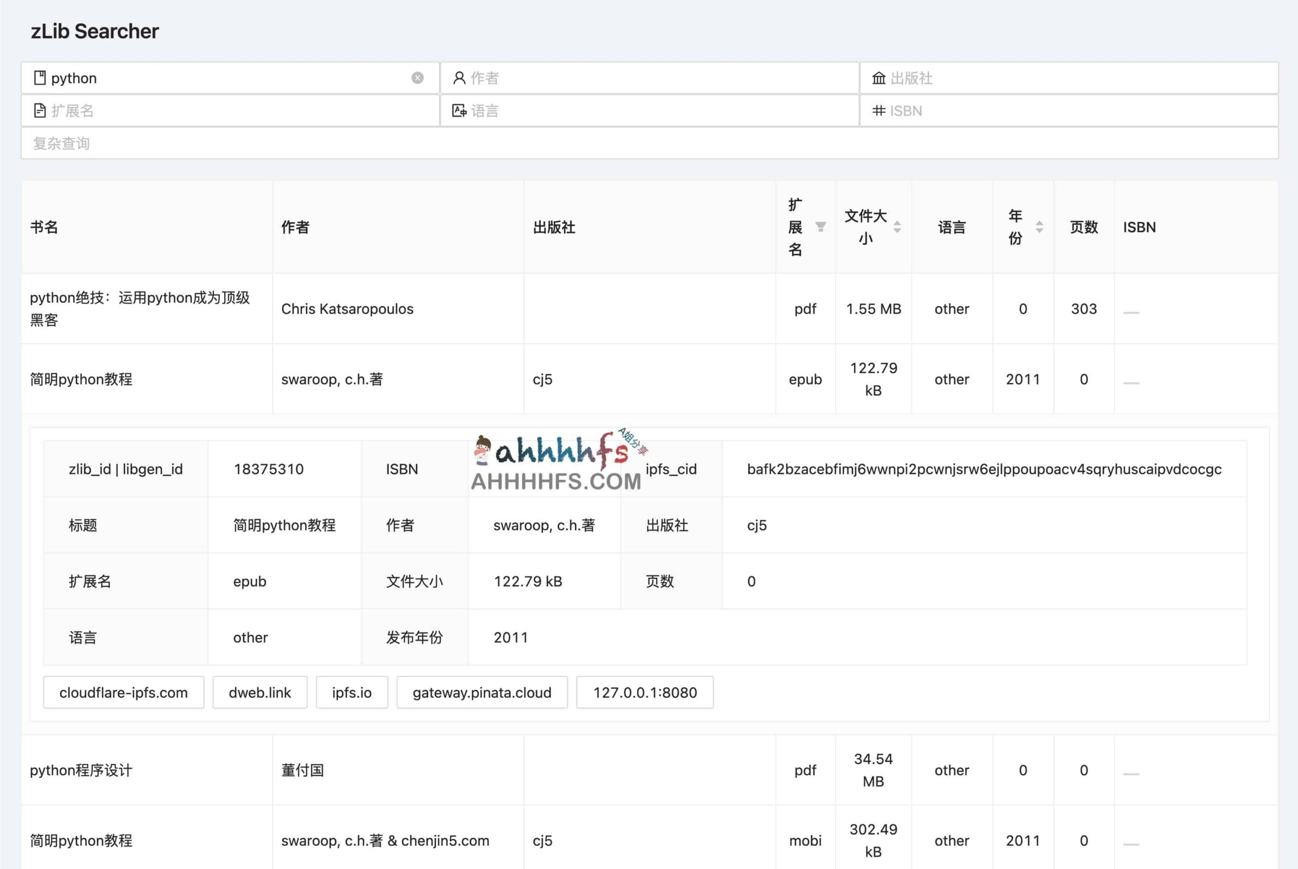 zLib Searcher:集成 Z-Library 与 Libgen 的电子书检索工具及其使用指南 zLib Searcher:集成 Z-Library 与 Libgen 的电子书检索工具及其使用指南