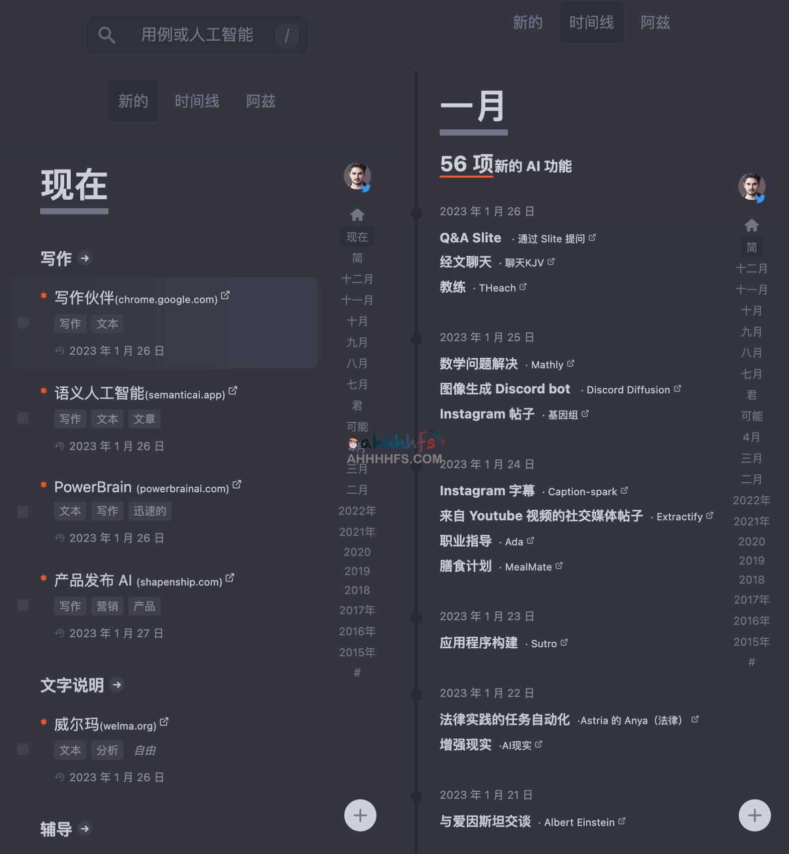 如何使用 There Is An AI For That 快速筛选并汇总 AI 工具清单