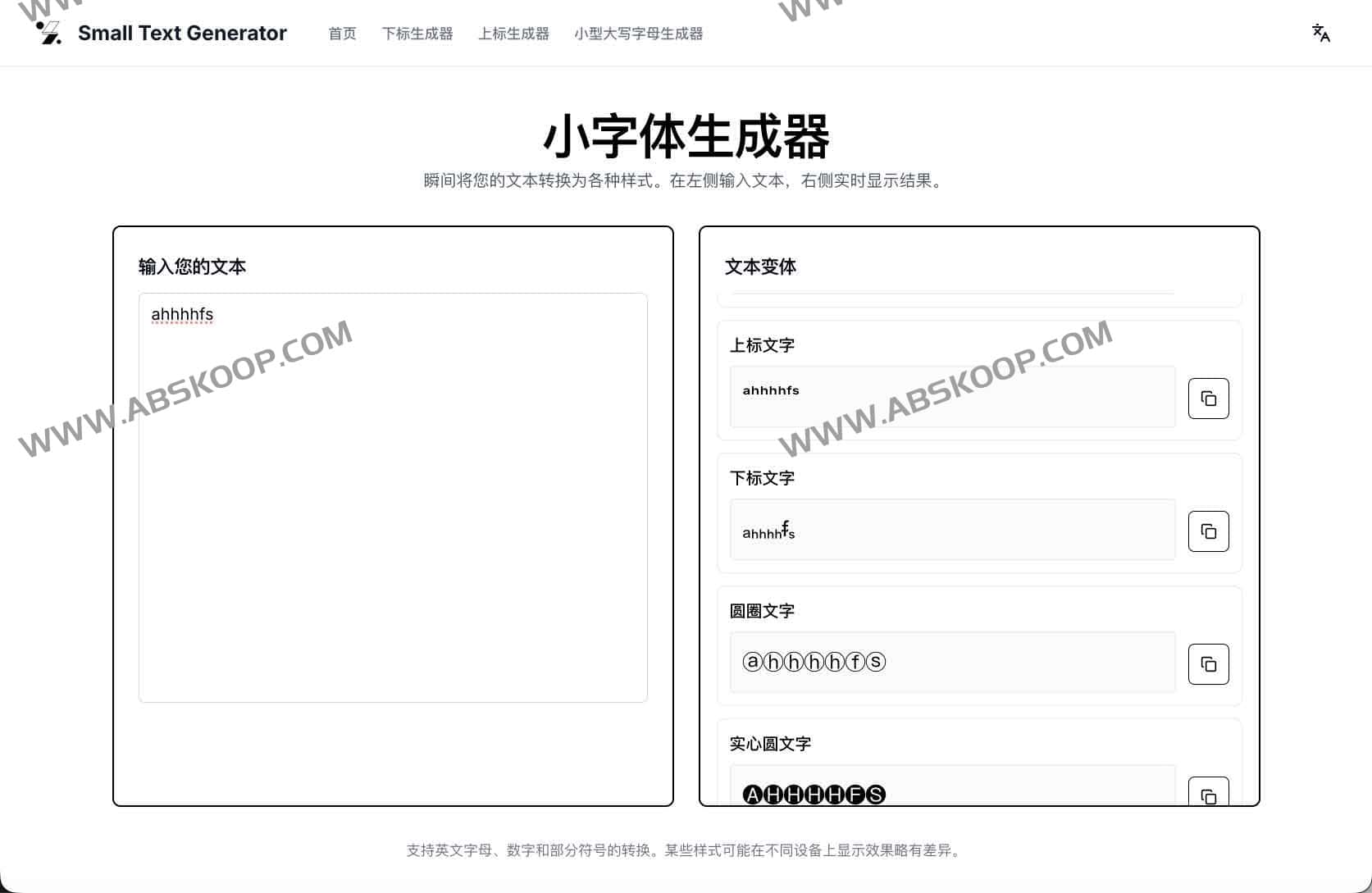 Small Text Generator：支持 Unicode 上标下标与艺术字体的免费在线转换工具