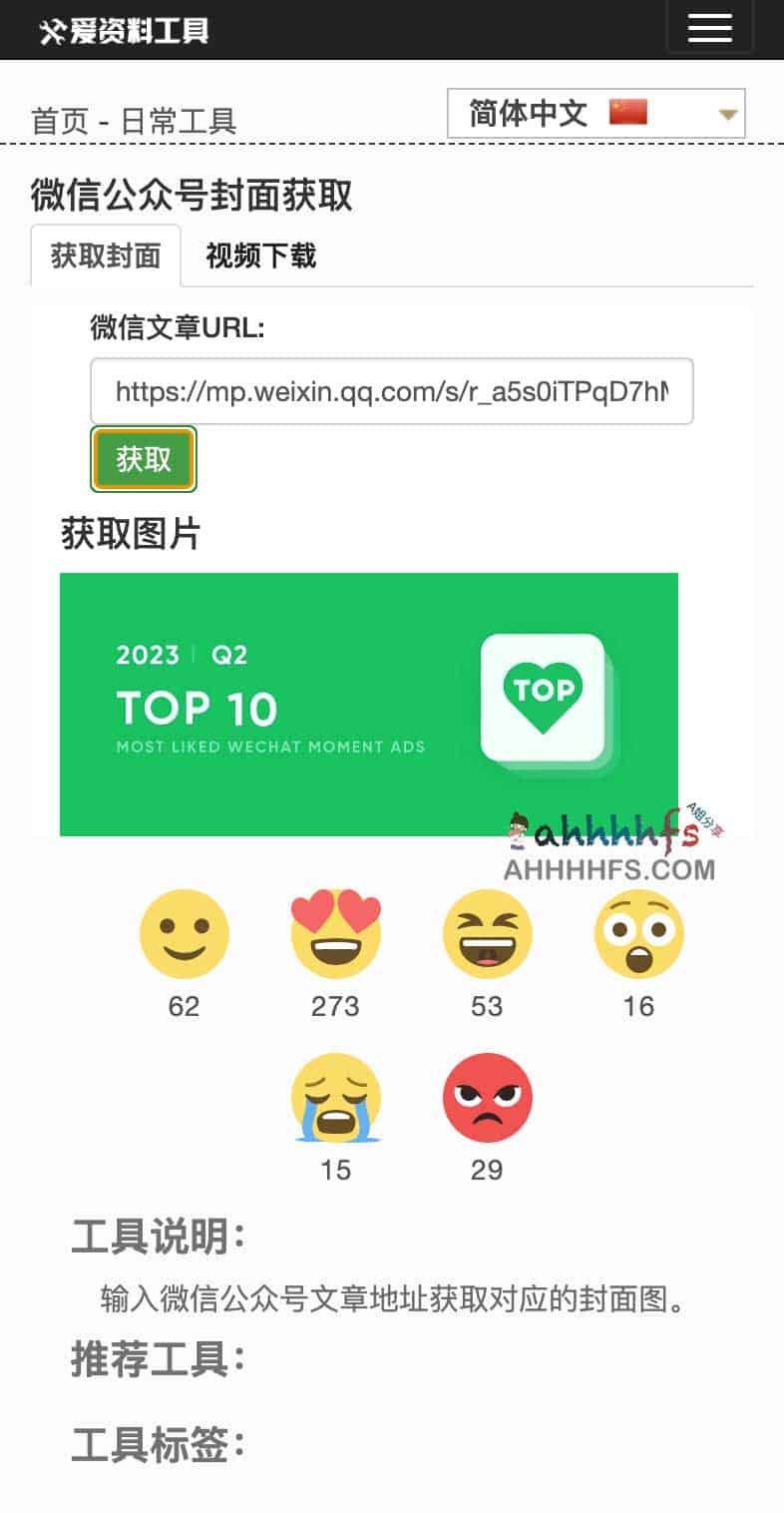 微信公众号封面图在线提取工具:支持多种环境下快速获取及使用指南 微信公众号封面图在线提取工具:支持多种环境下快速获取及使用指南