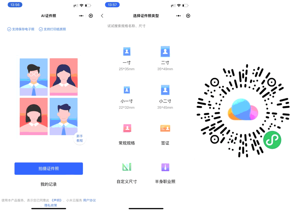 急需证件照却没时间去照相馆？试试用小米云证件照在线快速生成